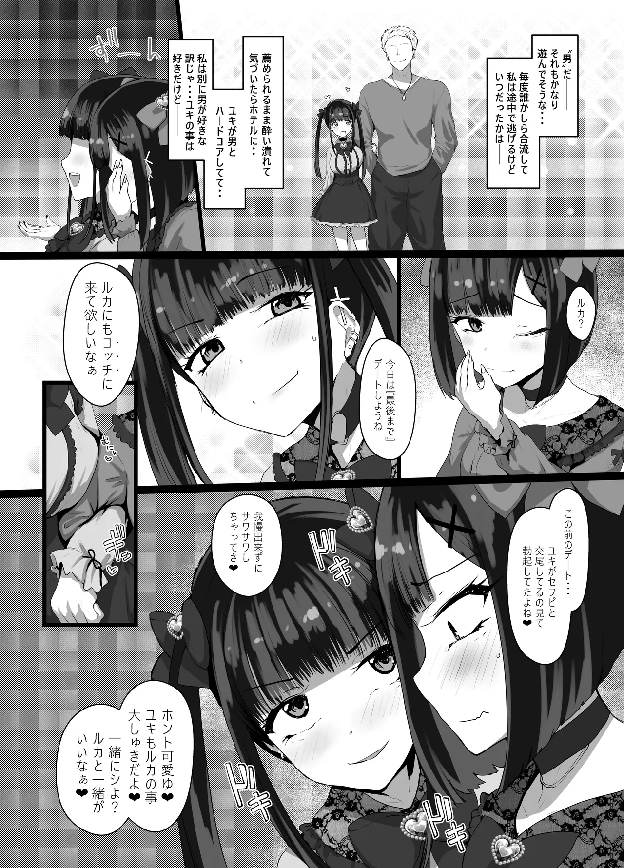 お兄さん♡私達(ユキルカ)と遊びましょ? Page.4