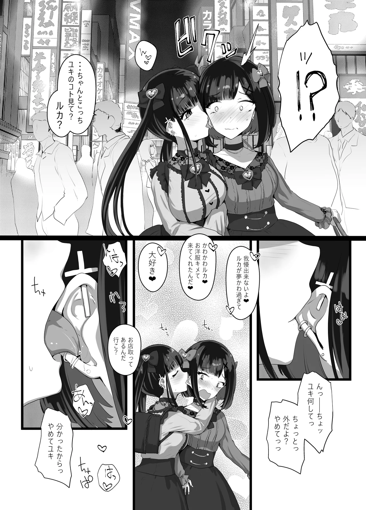 お兄さん♡私達(ユキルカ)と遊びましょ? Page.5