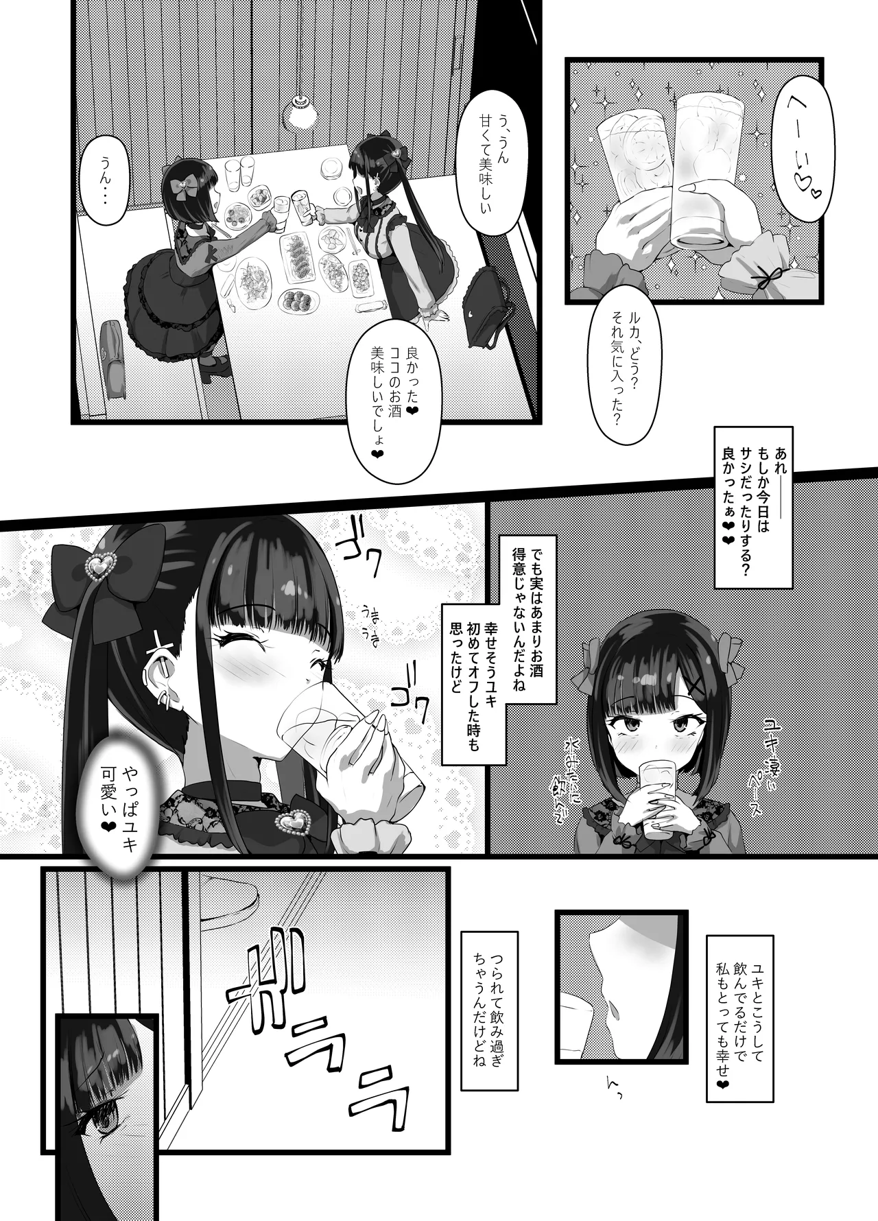 お兄さん♡私達(ユキルカ)と遊びましょ? Page.6