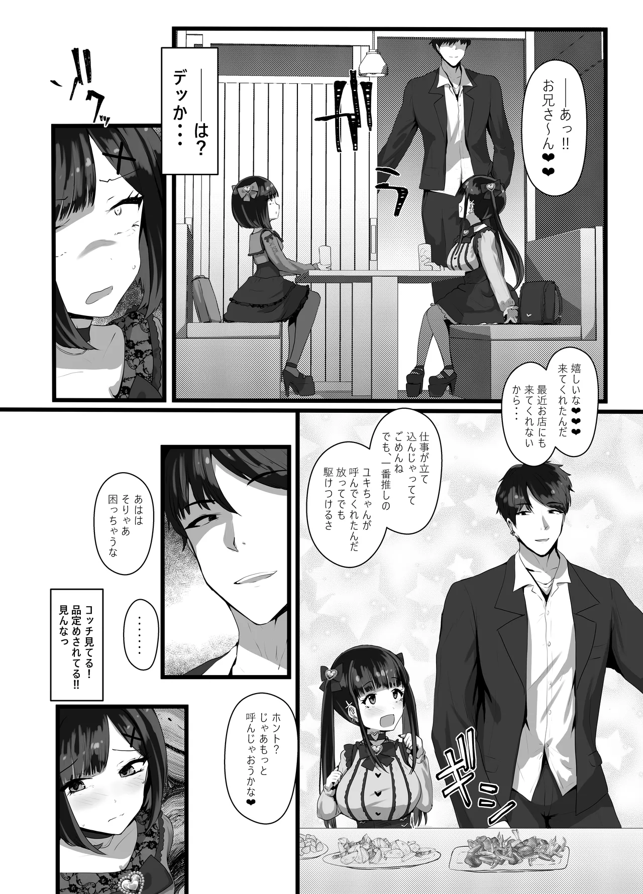 お兄さん♡私達(ユキルカ)と遊びましょ? Page.7