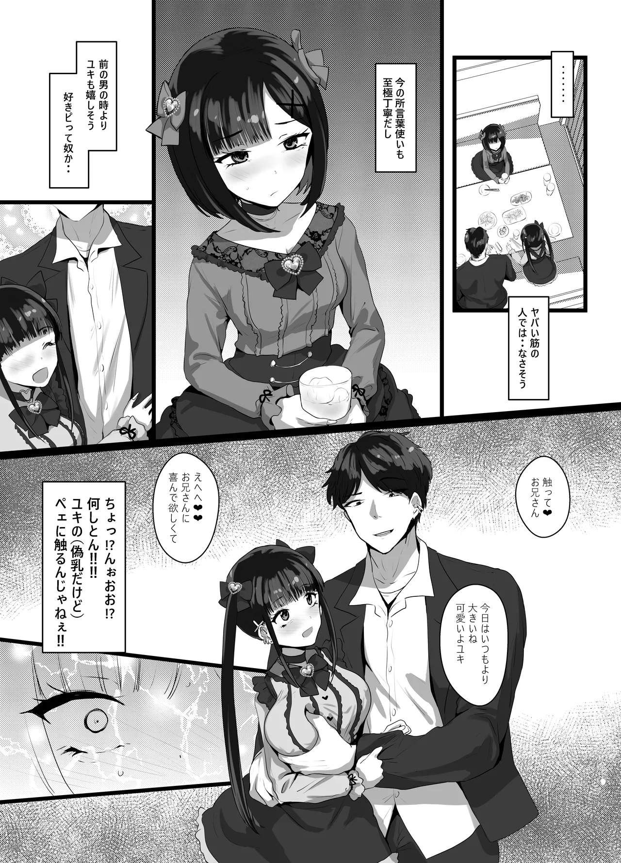 お兄さん♡私達(ユキルカ)と遊びましょ? Page.8