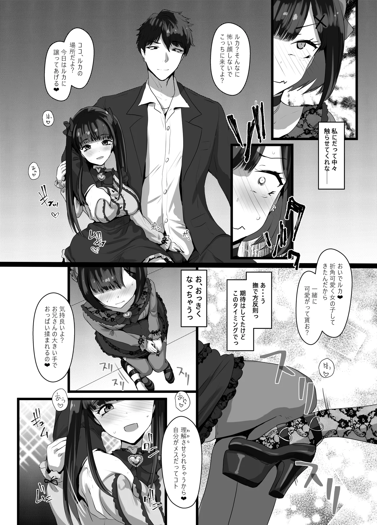 お兄さん♡私達(ユキルカ)と遊びましょ? Page.9