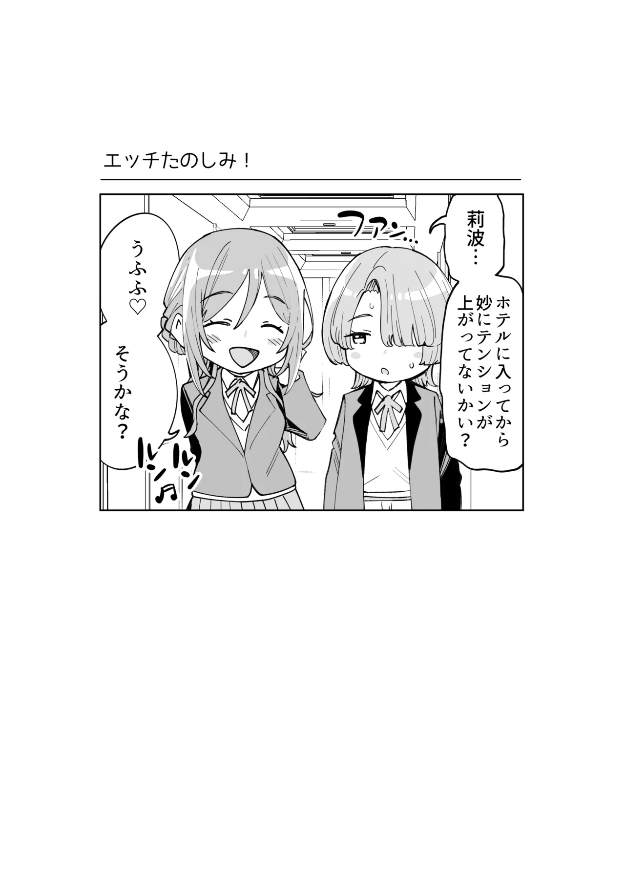 初☆デリヘル Page.10