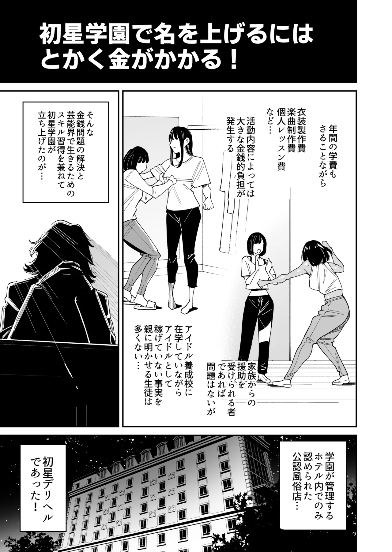 初☆デリヘル Page.2