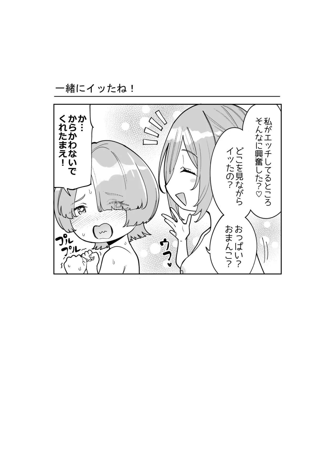 初☆デリヘル Page.29