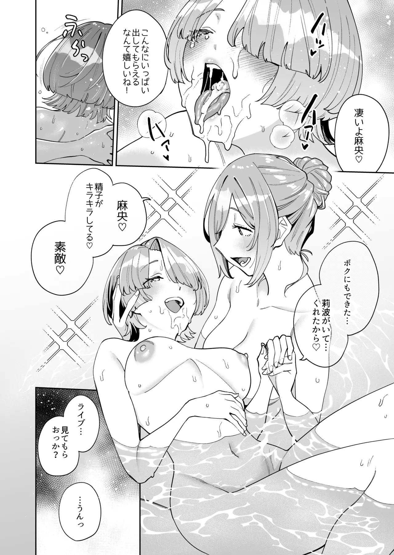 初☆デリヘル Page.39
