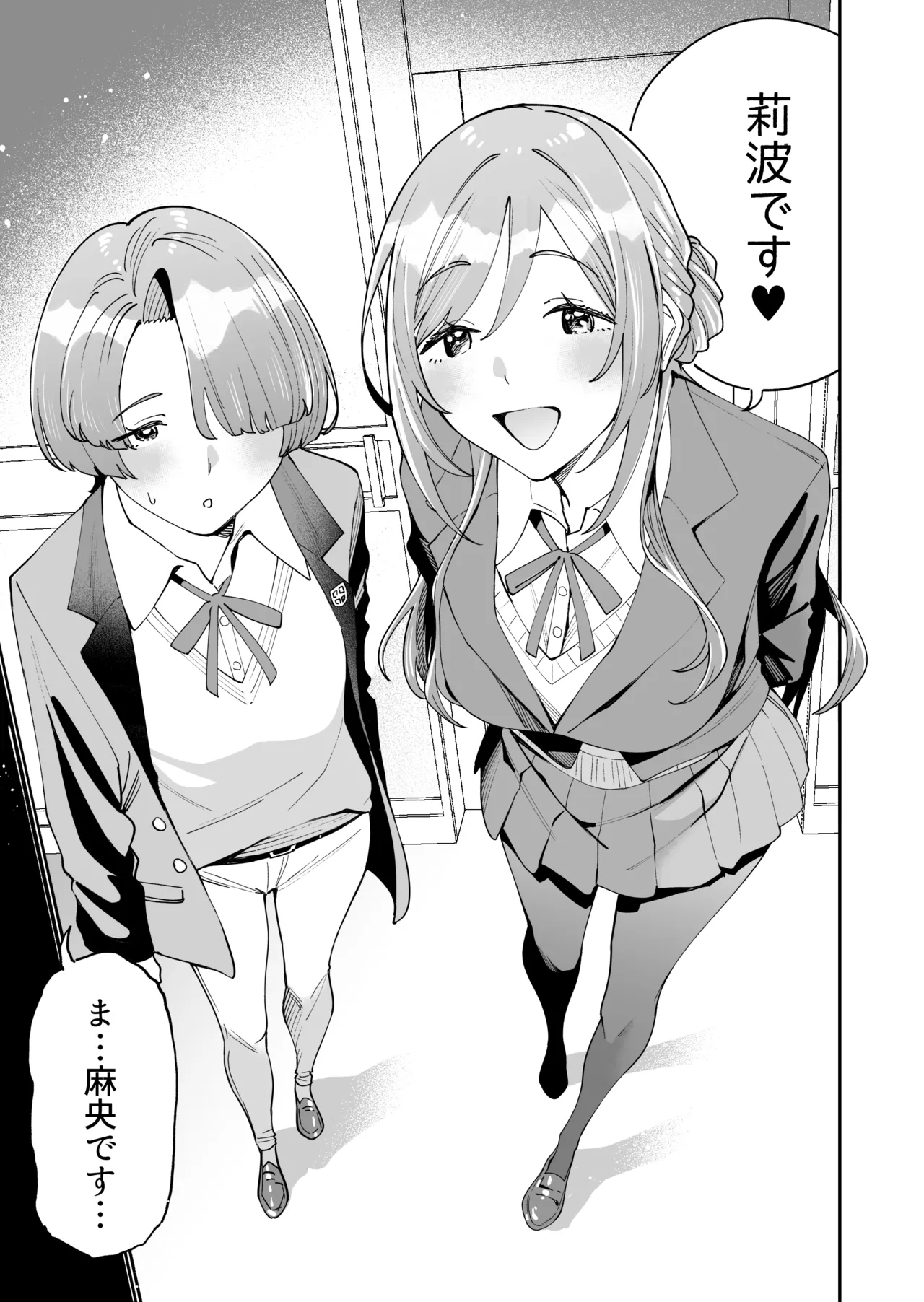 初☆デリヘル Page.4