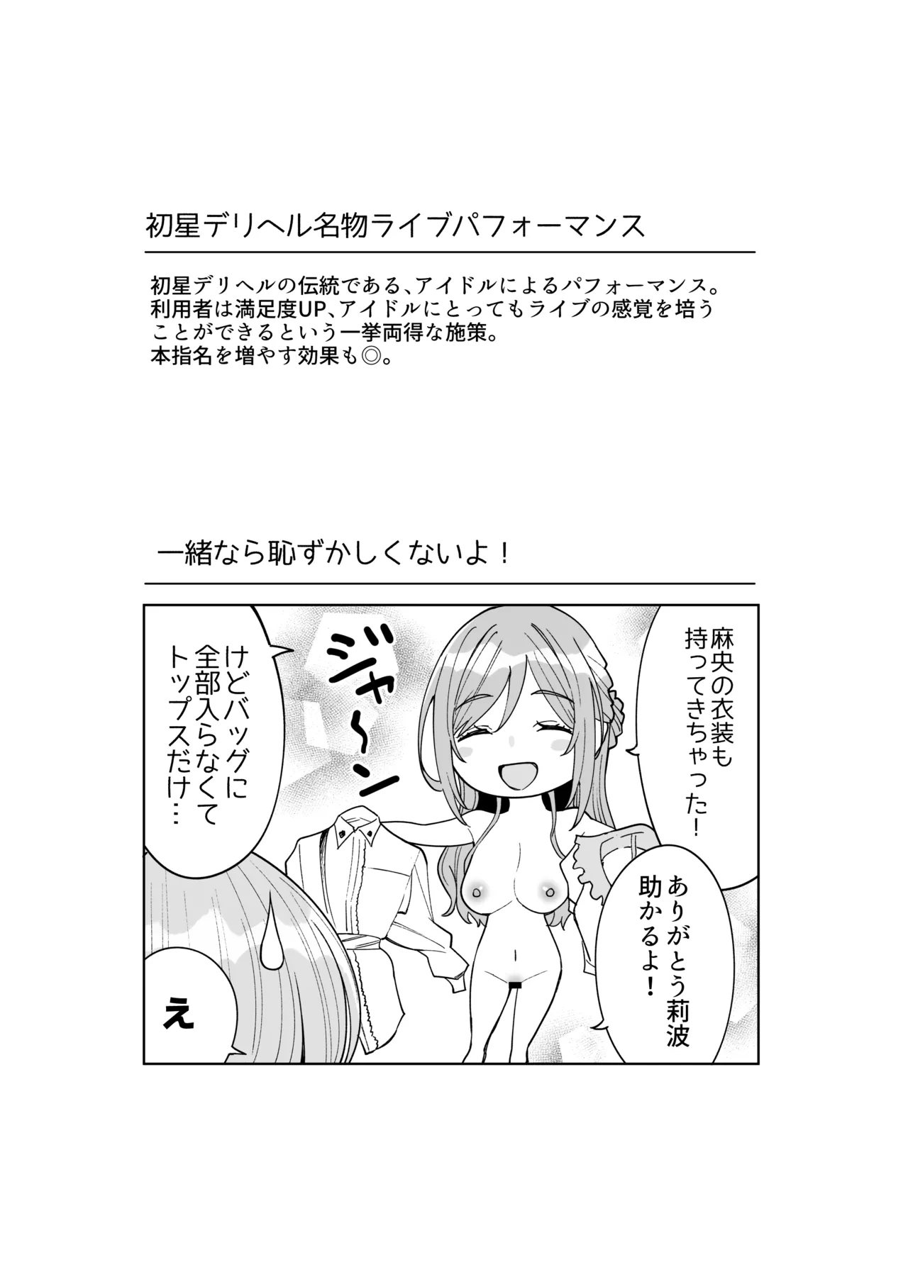 初☆デリヘル Page.40