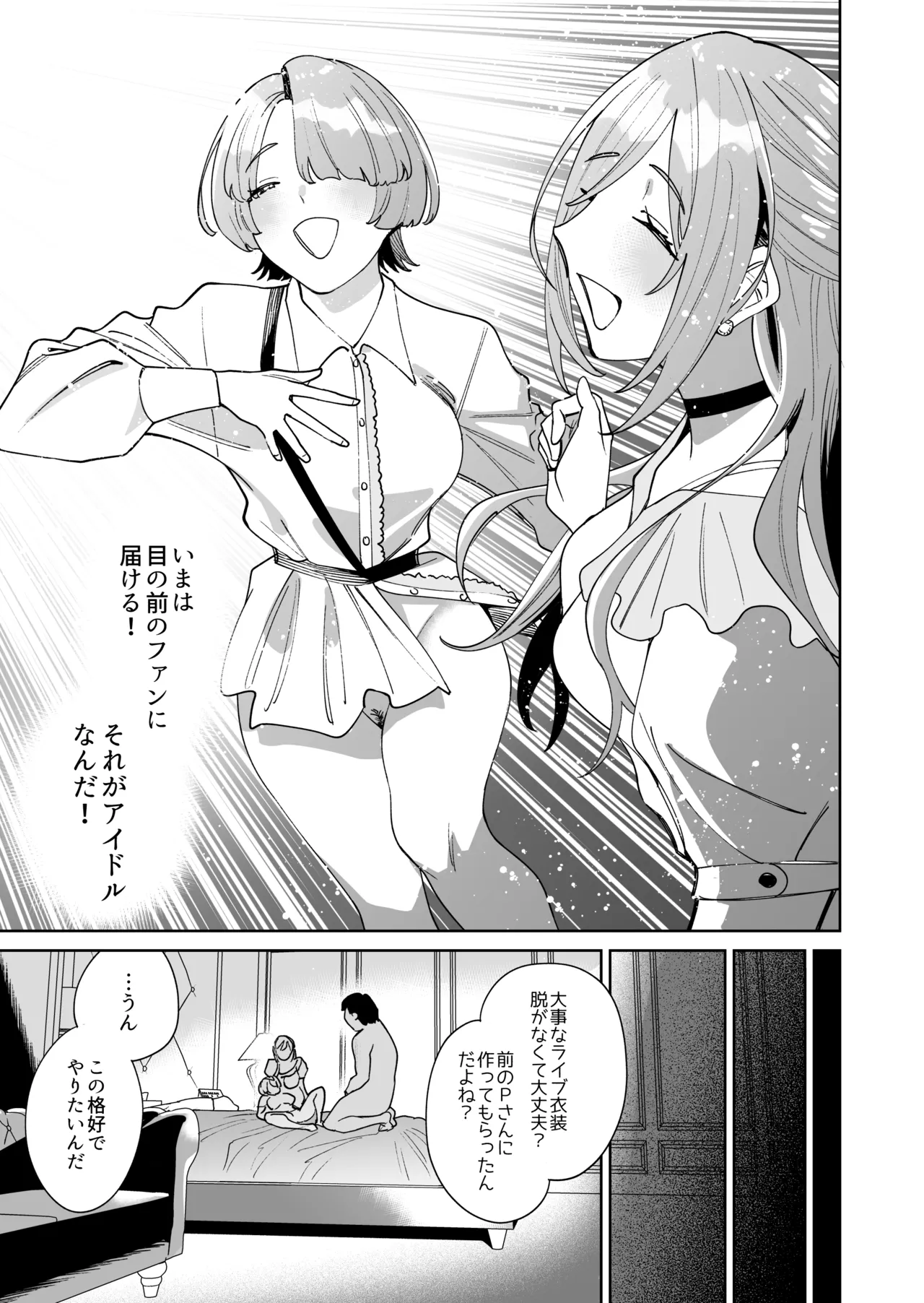 初☆デリヘル Page.44