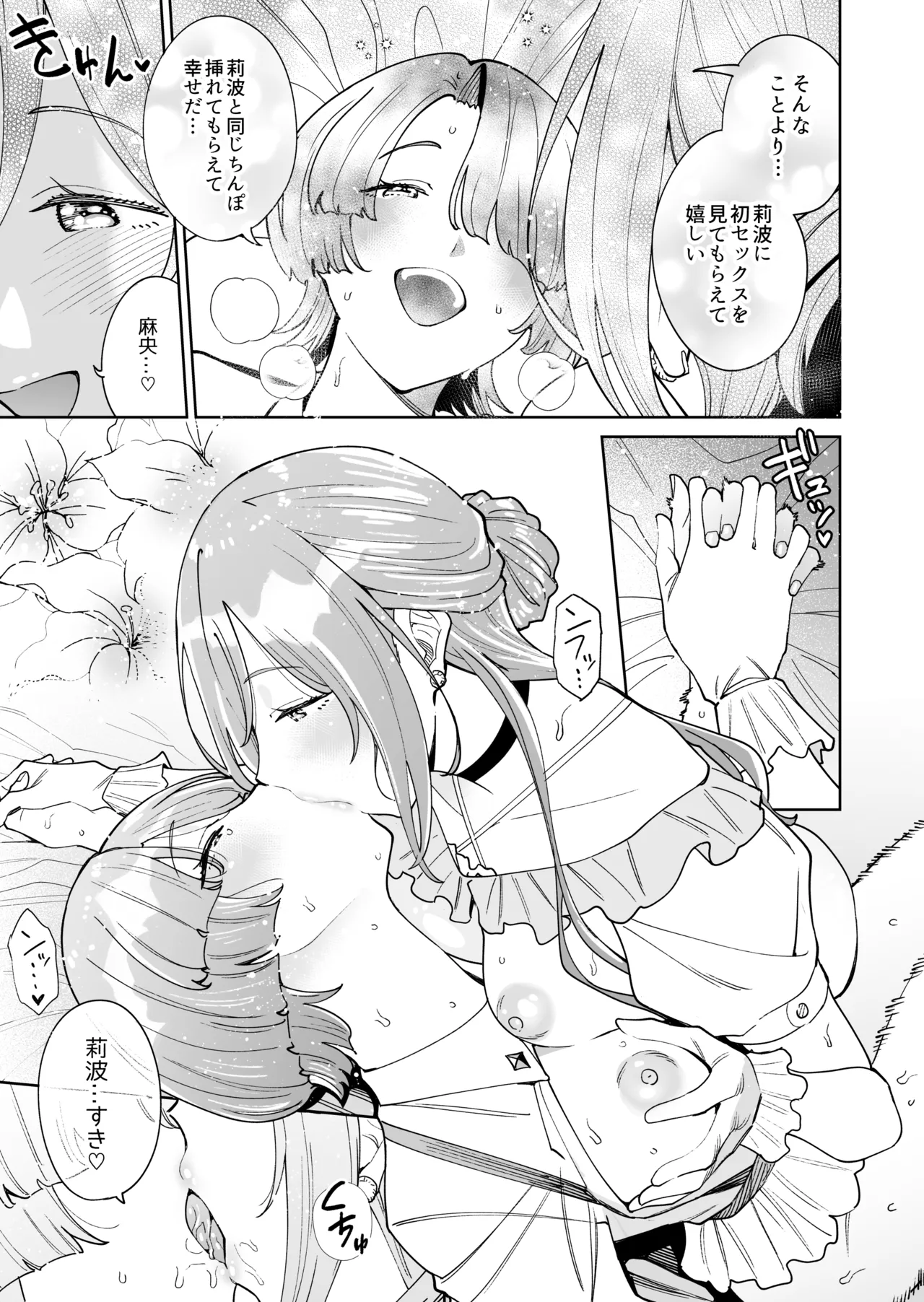 初☆デリヘル Page.48