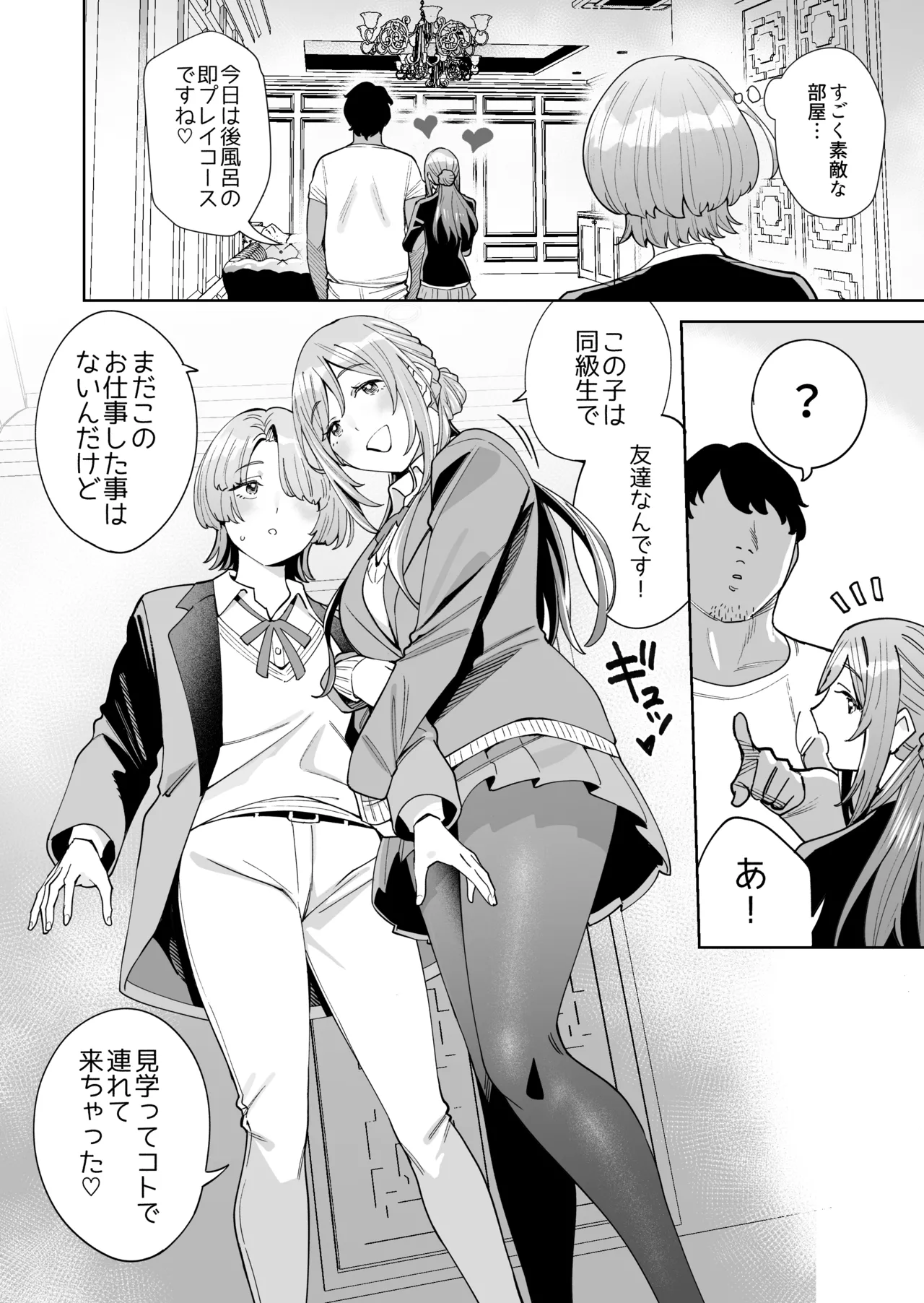 初☆デリヘル Page.5