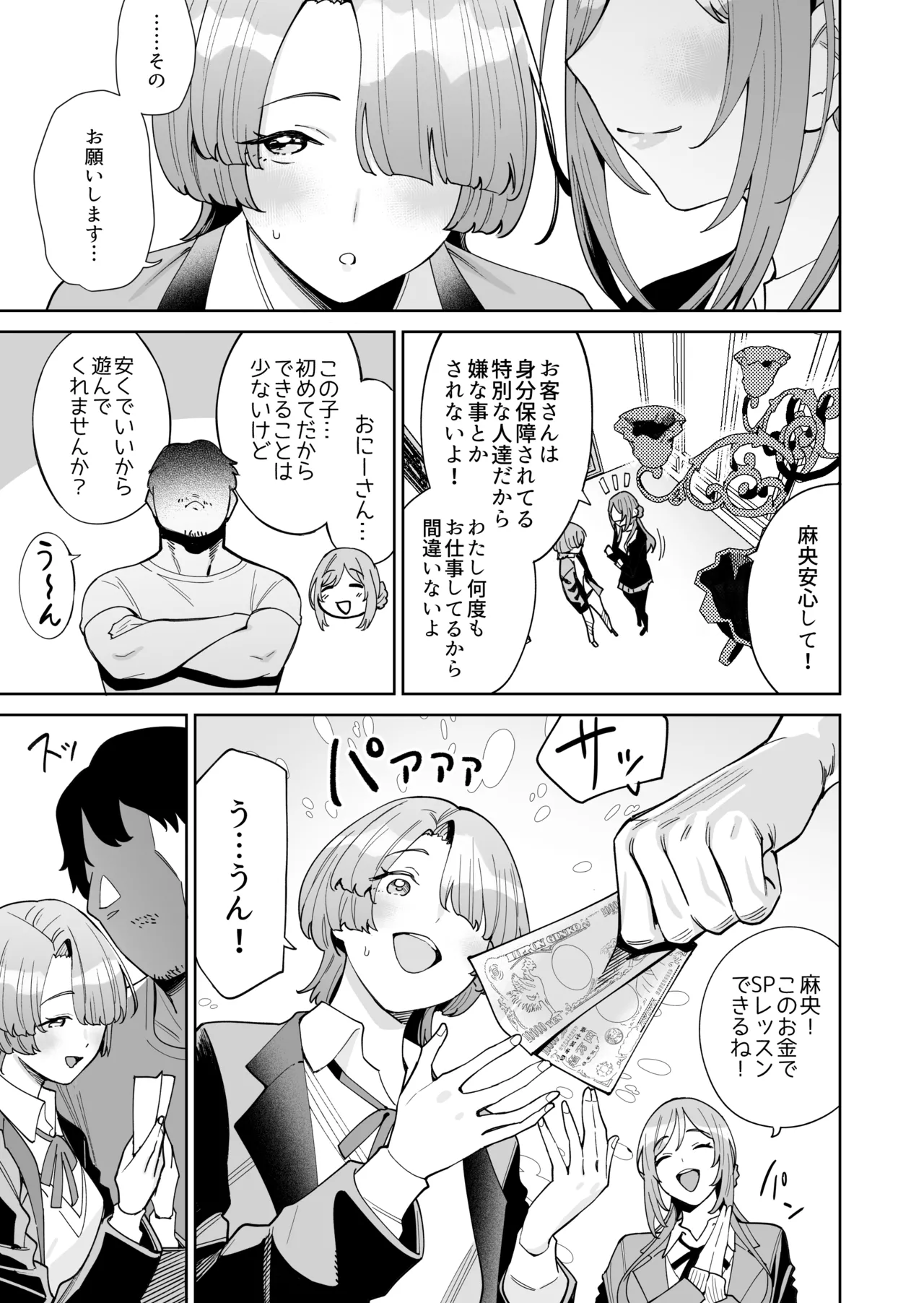 初☆デリヘル Page.6