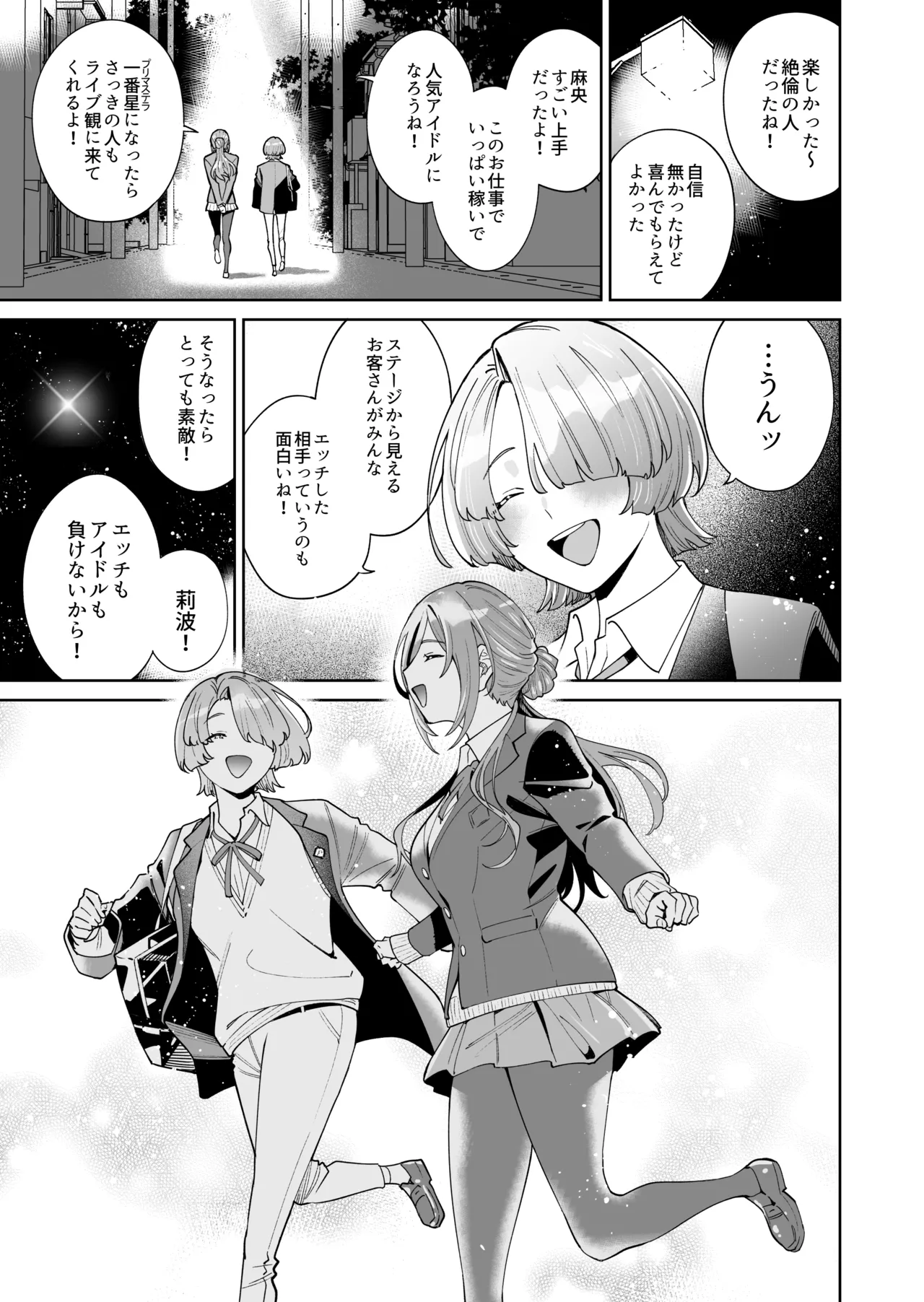 初☆デリヘル Page.74