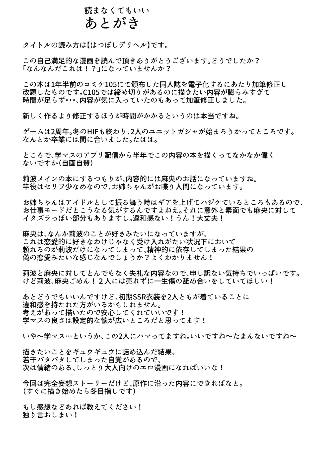 初☆デリヘル Page.77