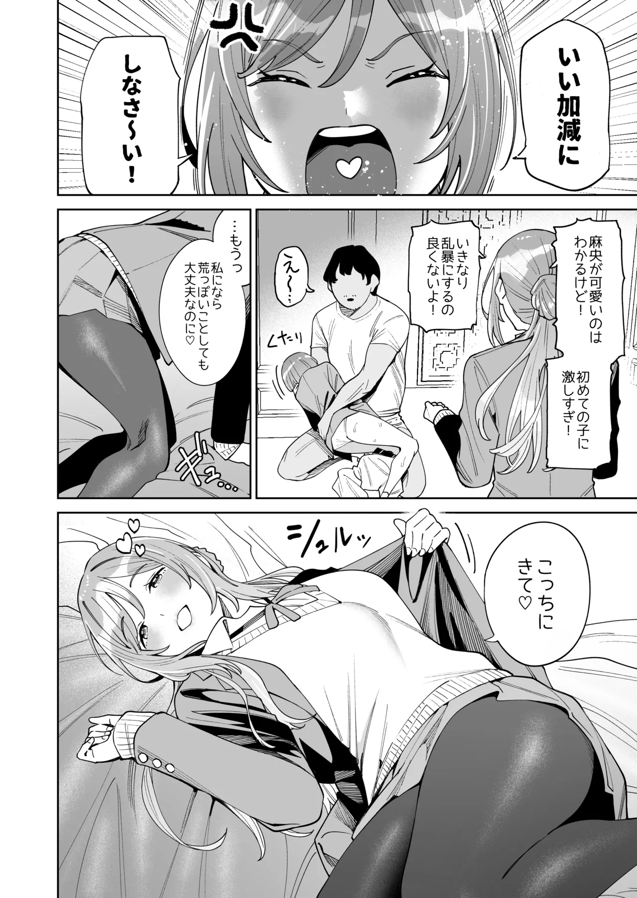 初☆デリヘル Page.9