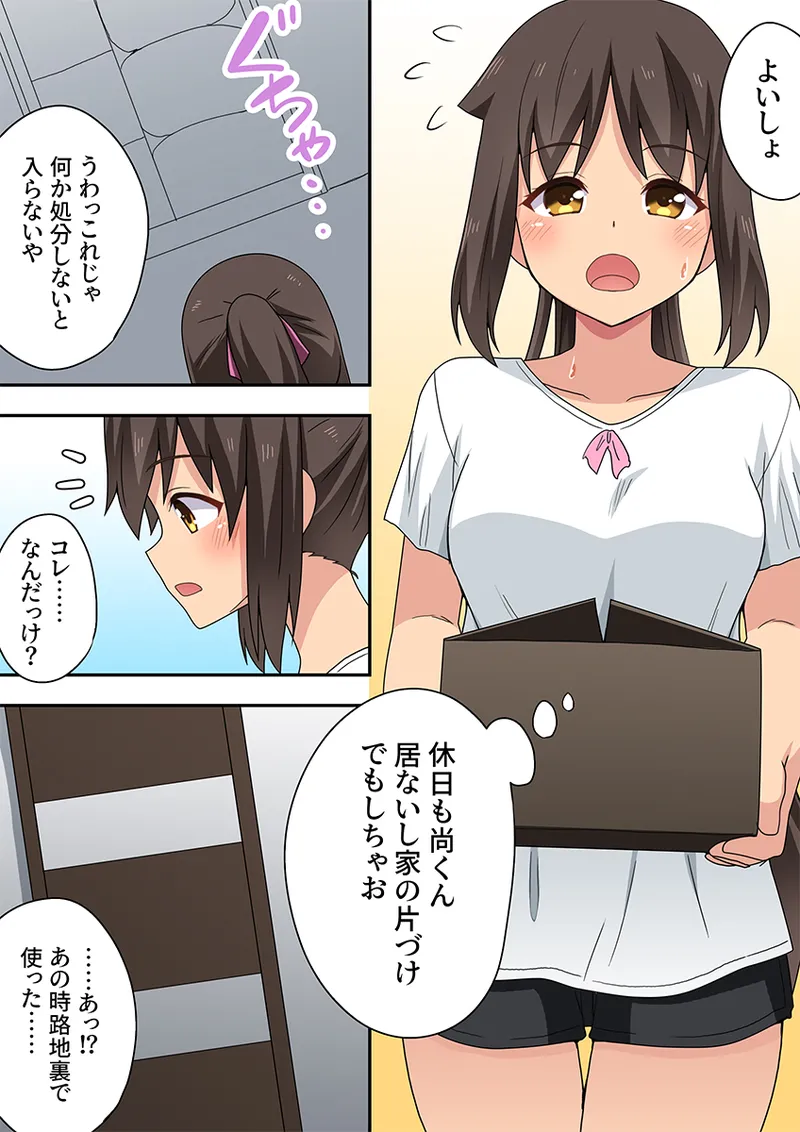 新妻七歌の露出妄想3 Page.2