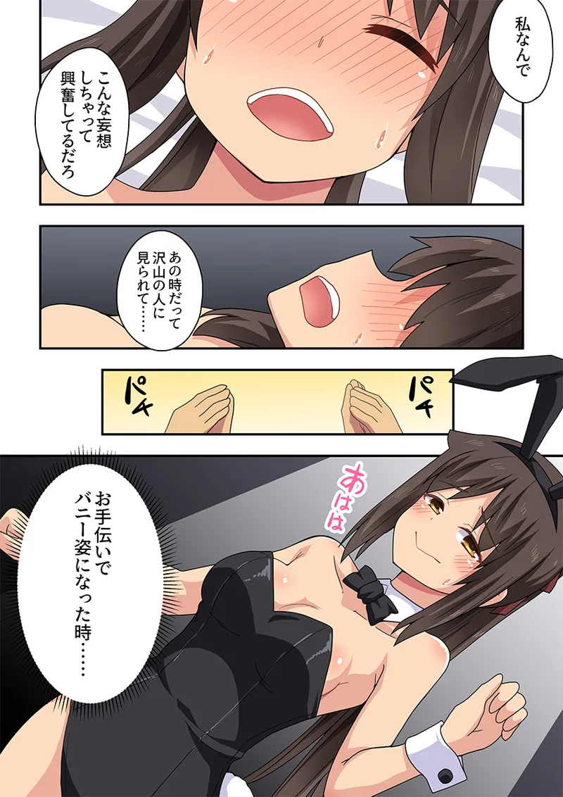 新妻七歌の露出妄想3 Page.24