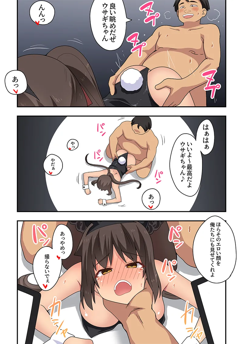 新妻七歌の露出妄想3 Page.29