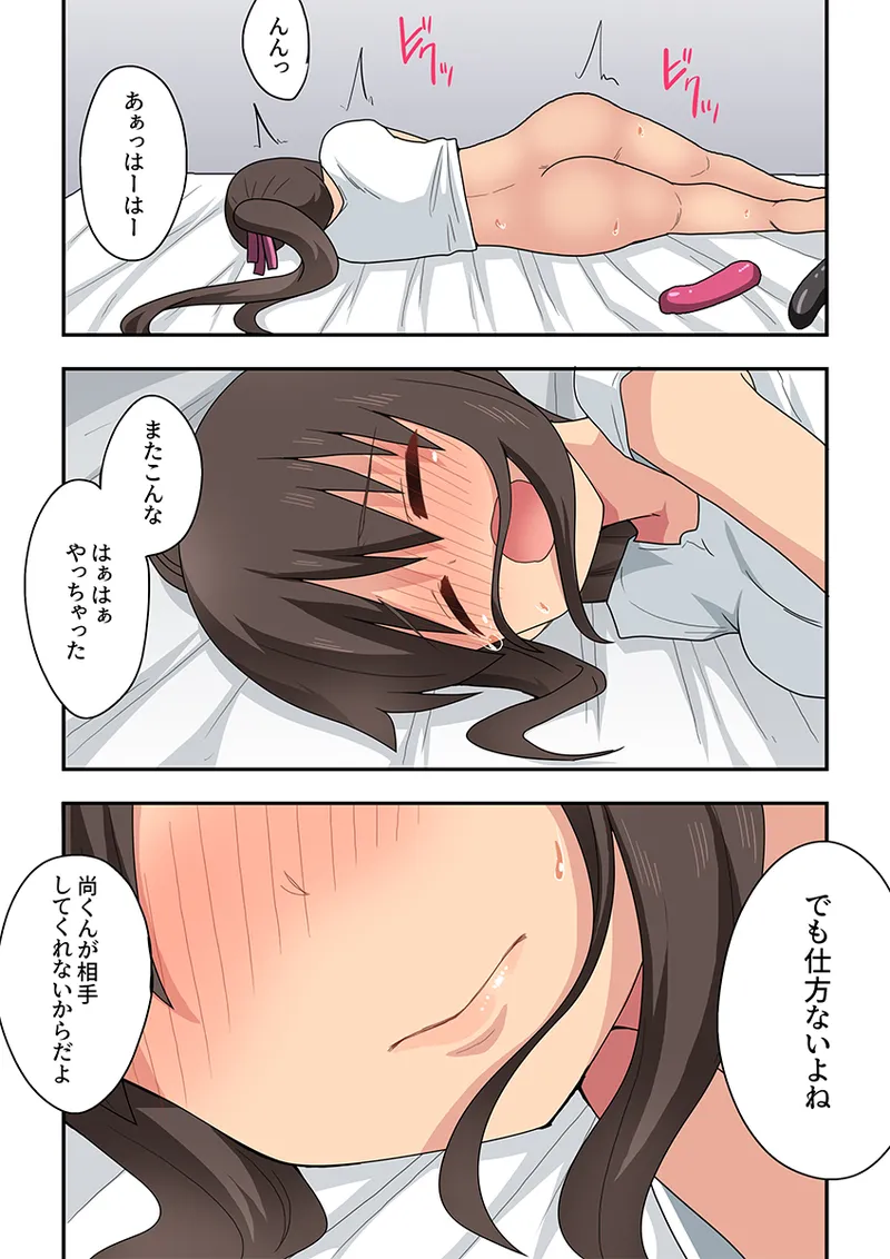新妻七歌の露出妄想3 Page.33
