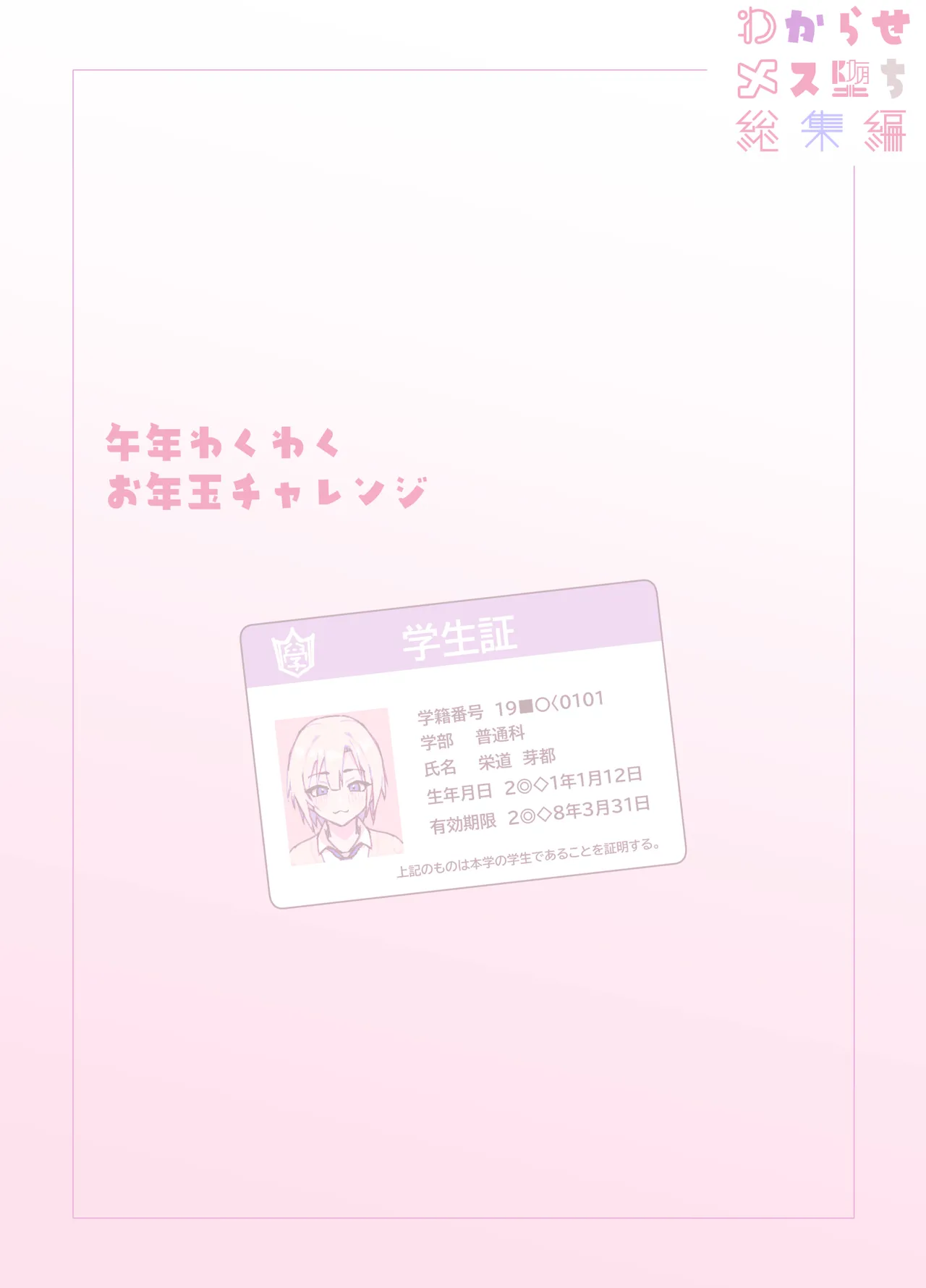 わからせメス堕ち総集編 Page.101