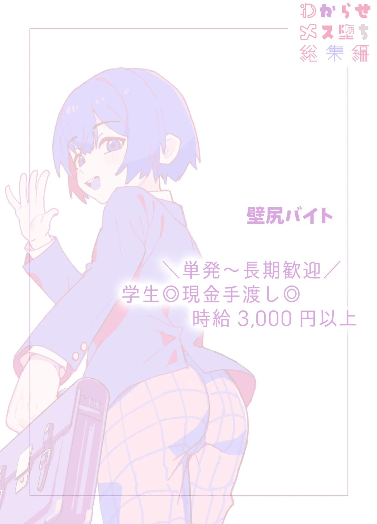 わからせメス堕ち総集編 Page.111