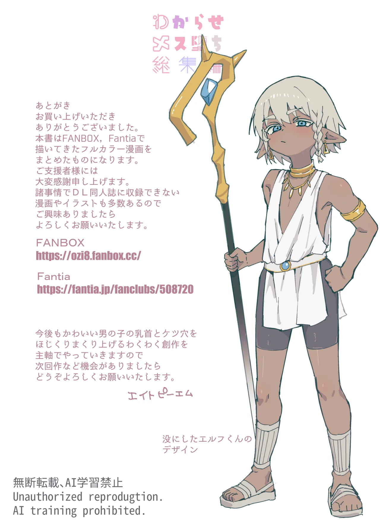 わからせメス堕ち総集編 Page.128