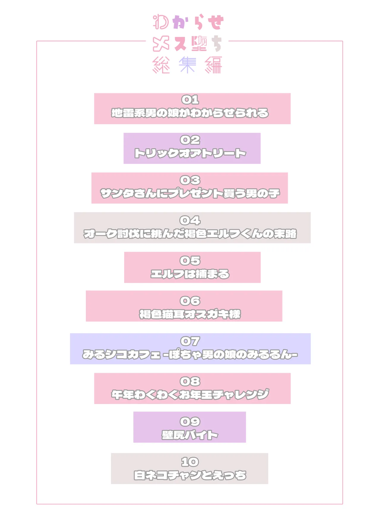 わからせメス堕ち総集編 Page.2