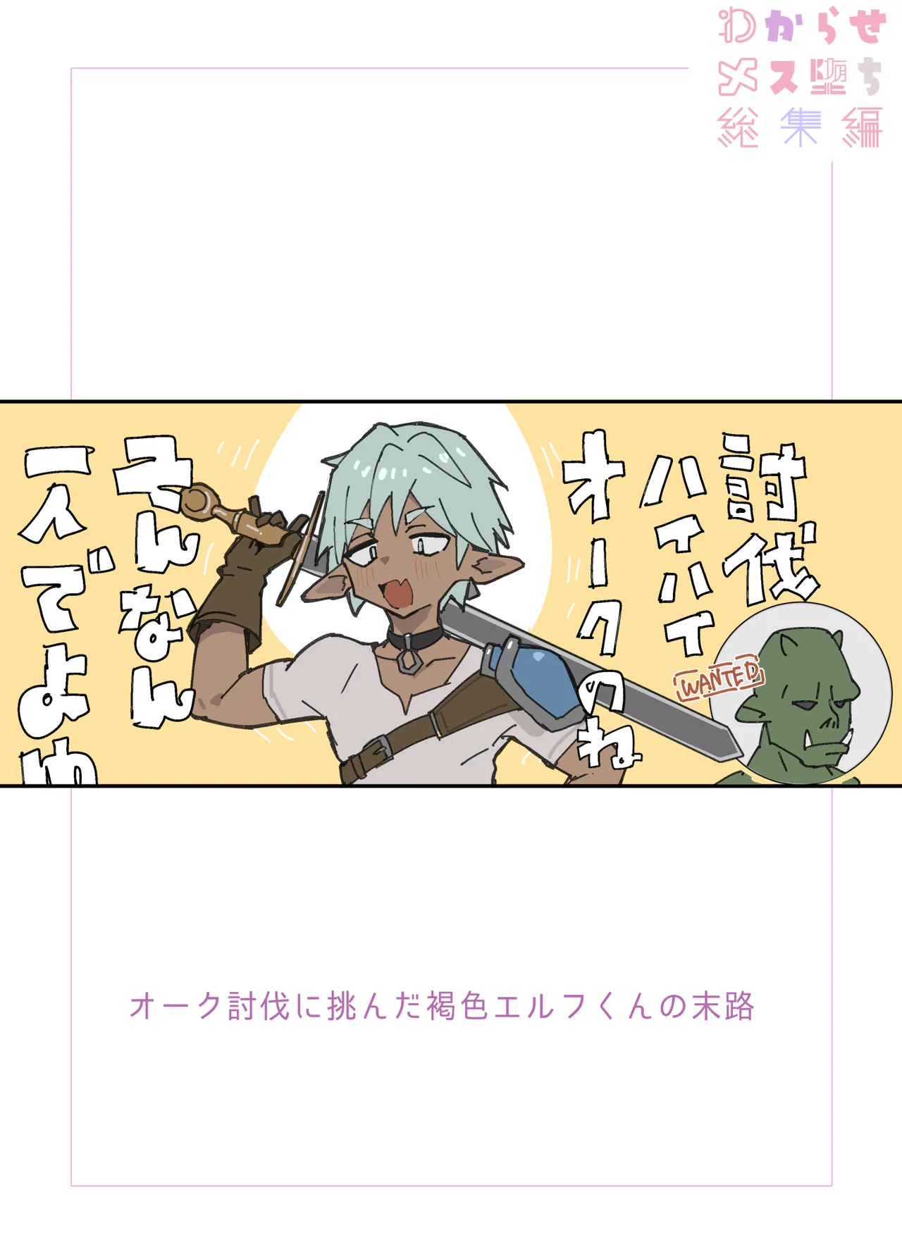 わからせメス堕ち総集編 Page.40