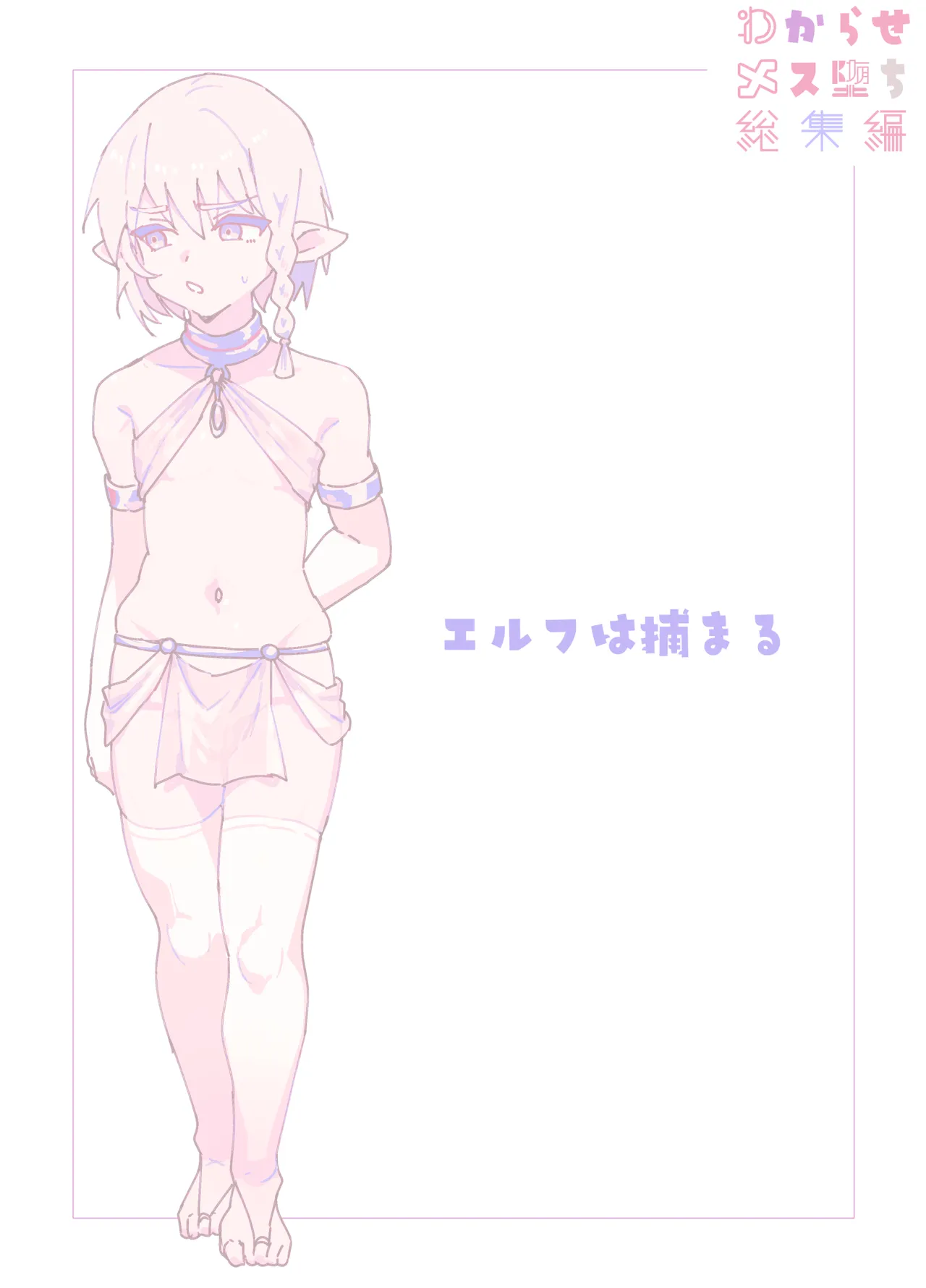 わからせメス堕ち総集編 Page.44