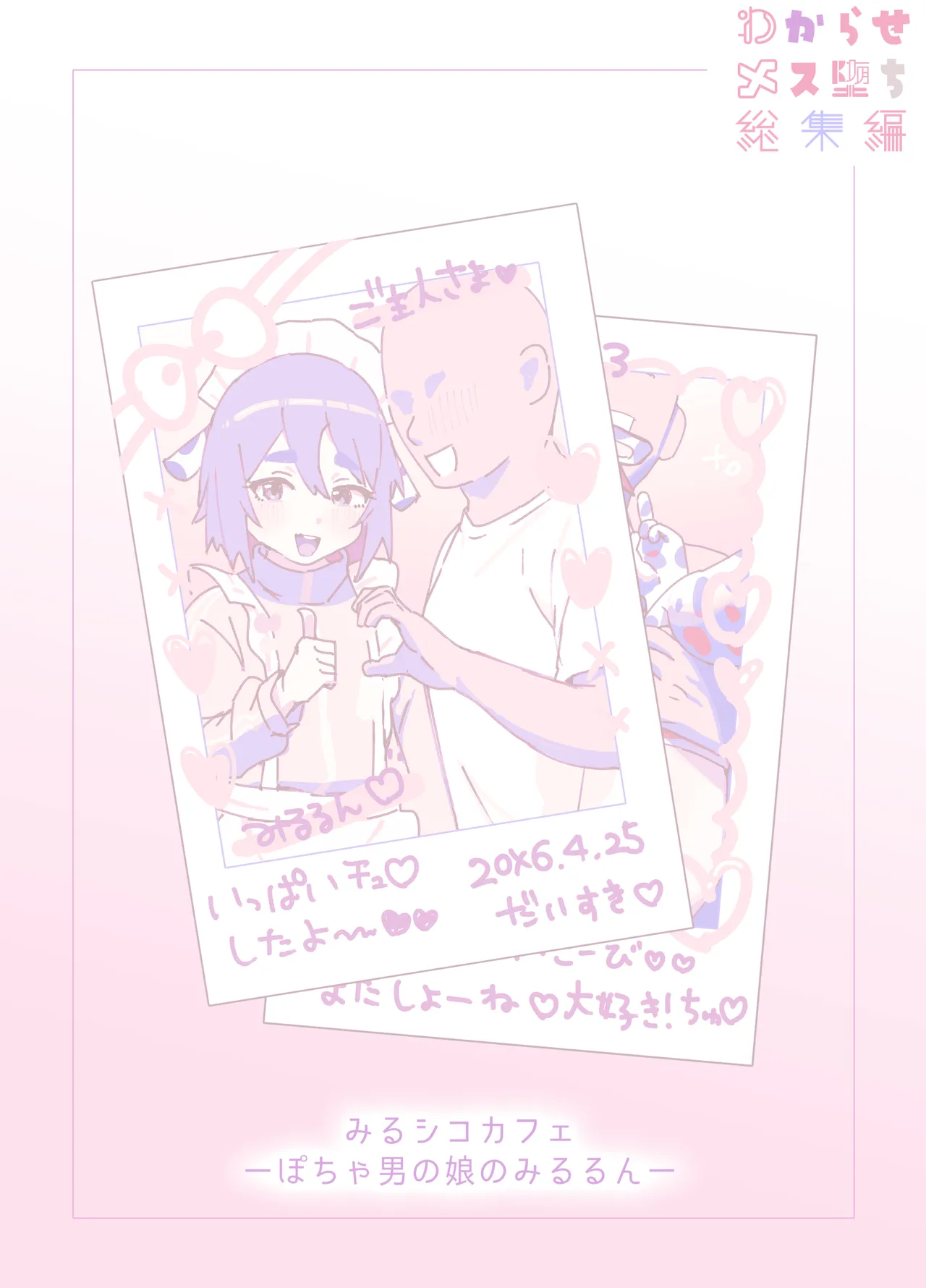 わからせメス堕ち総集編 Page.79