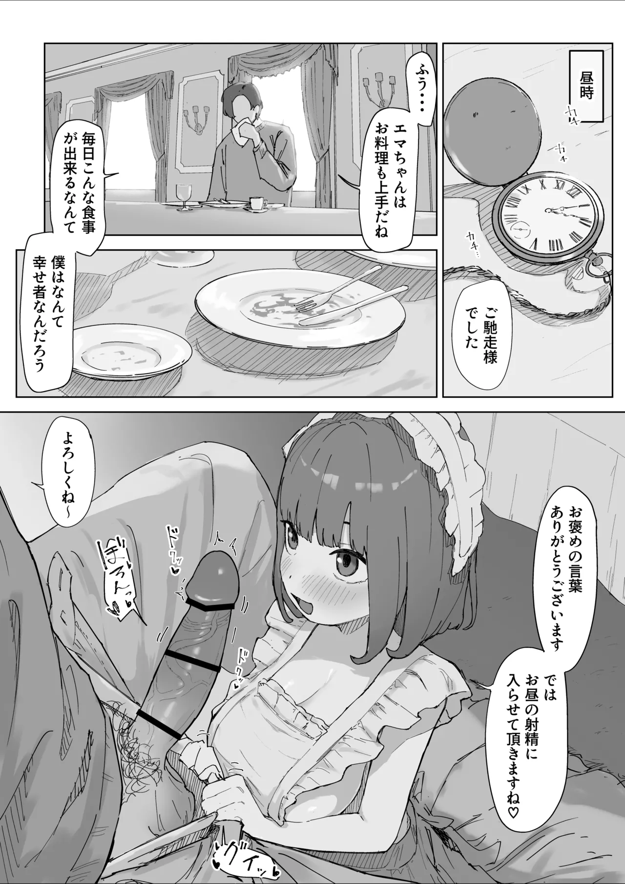 ちいさいのにでっかい僕の屋敷のメイド Page.10