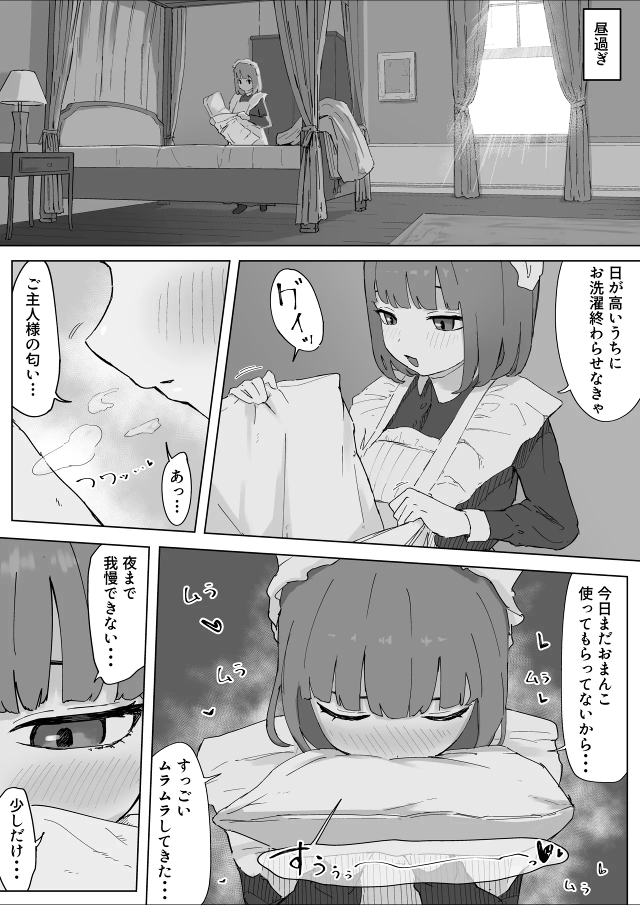 ちいさいのにでっかい僕の屋敷のメイド Page.14
