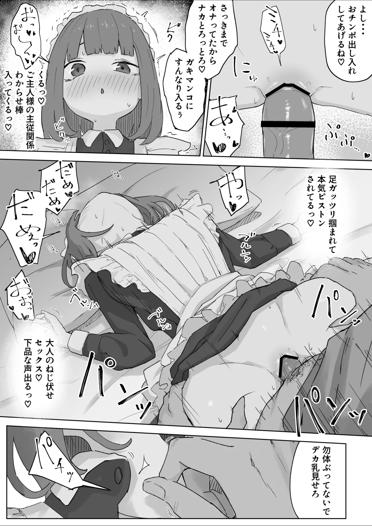 ちいさいのにでっかい僕の屋敷のメイド Page.17
