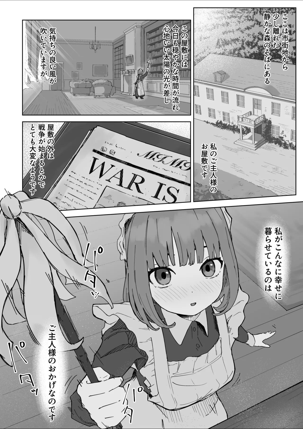 ちいさいのにでっかい僕の屋敷のメイド Page.2