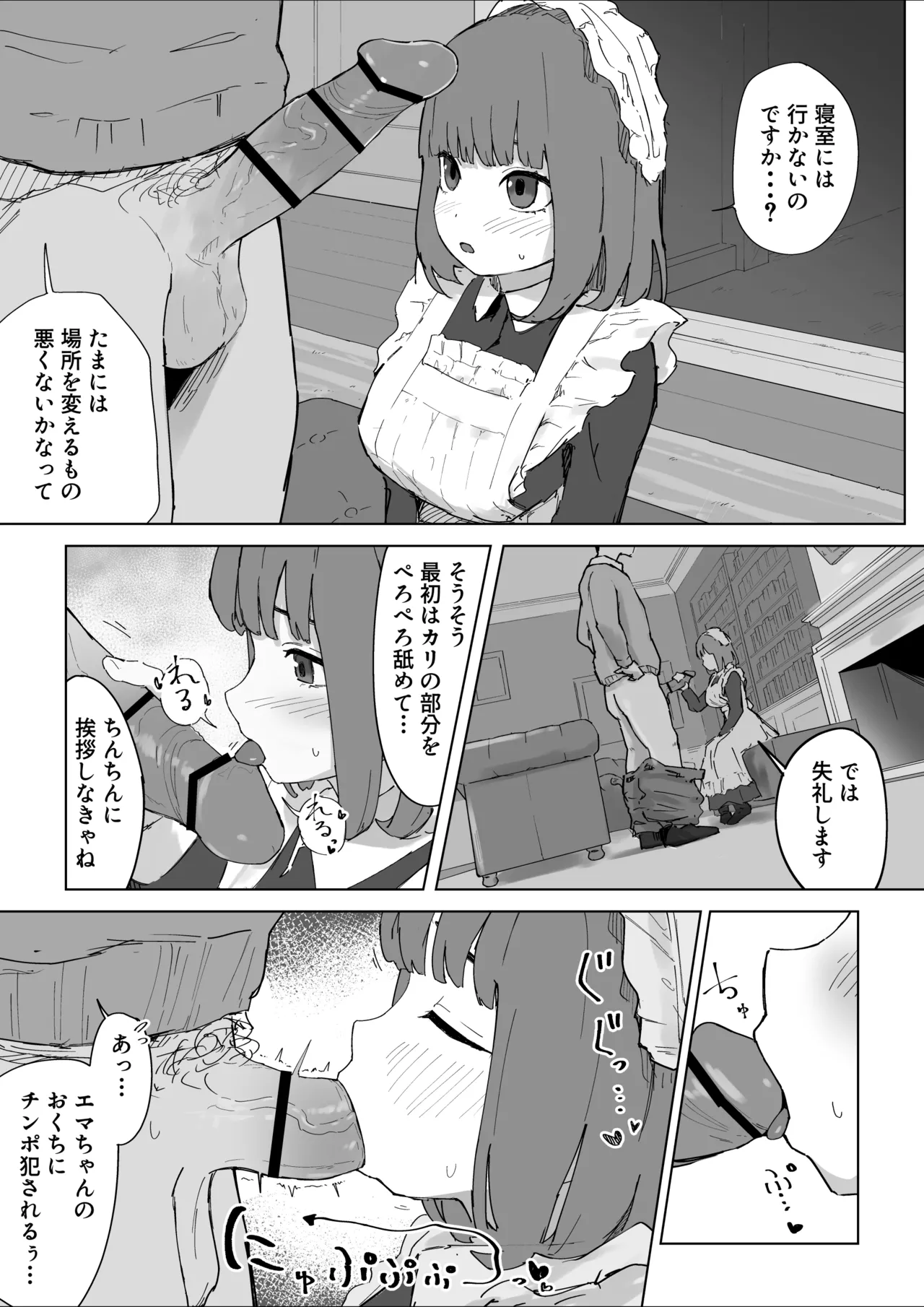 ちいさいのにでっかい僕の屋敷のメイド Page.5