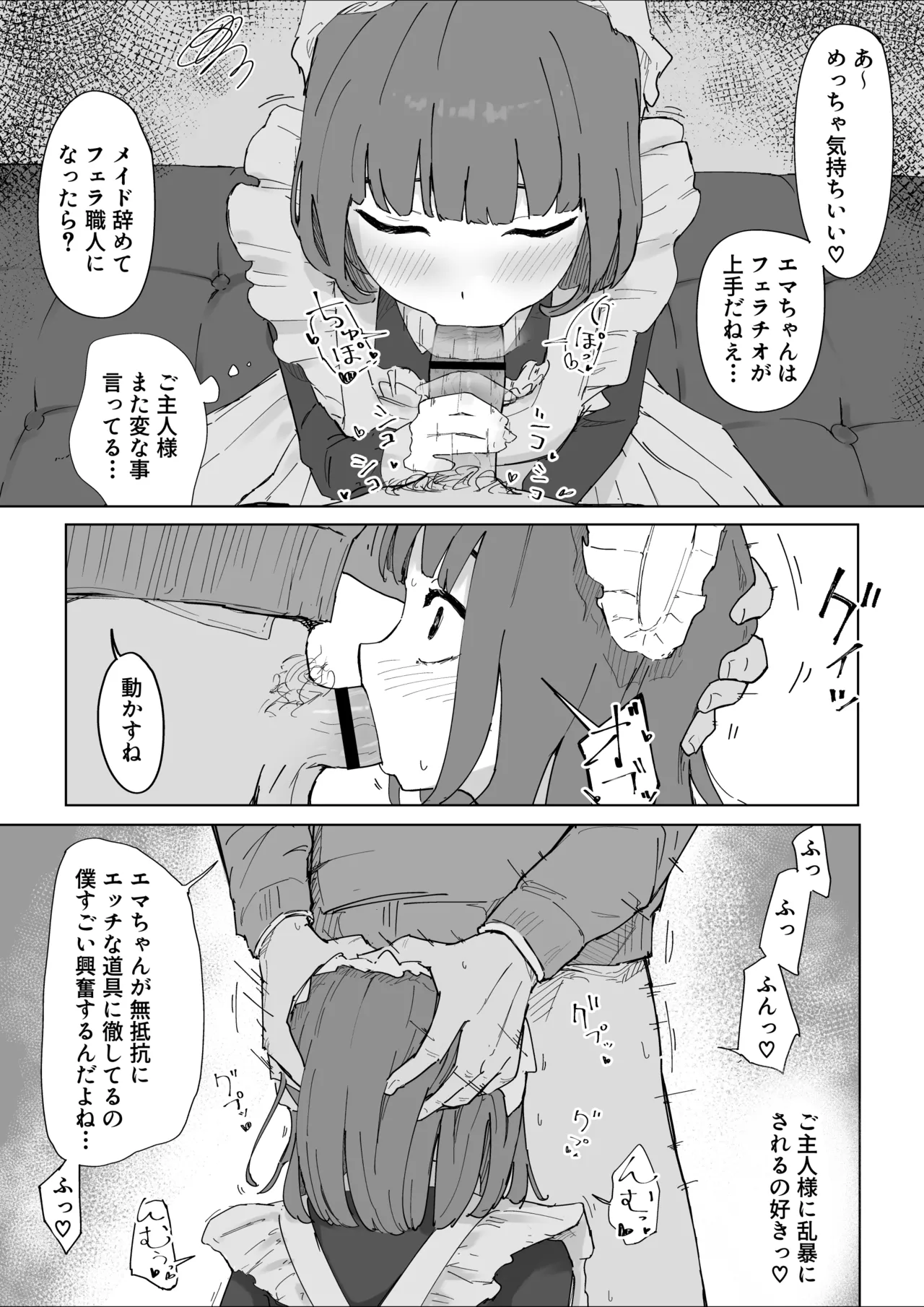 ちいさいのにでっかい僕の屋敷のメイド Page.6