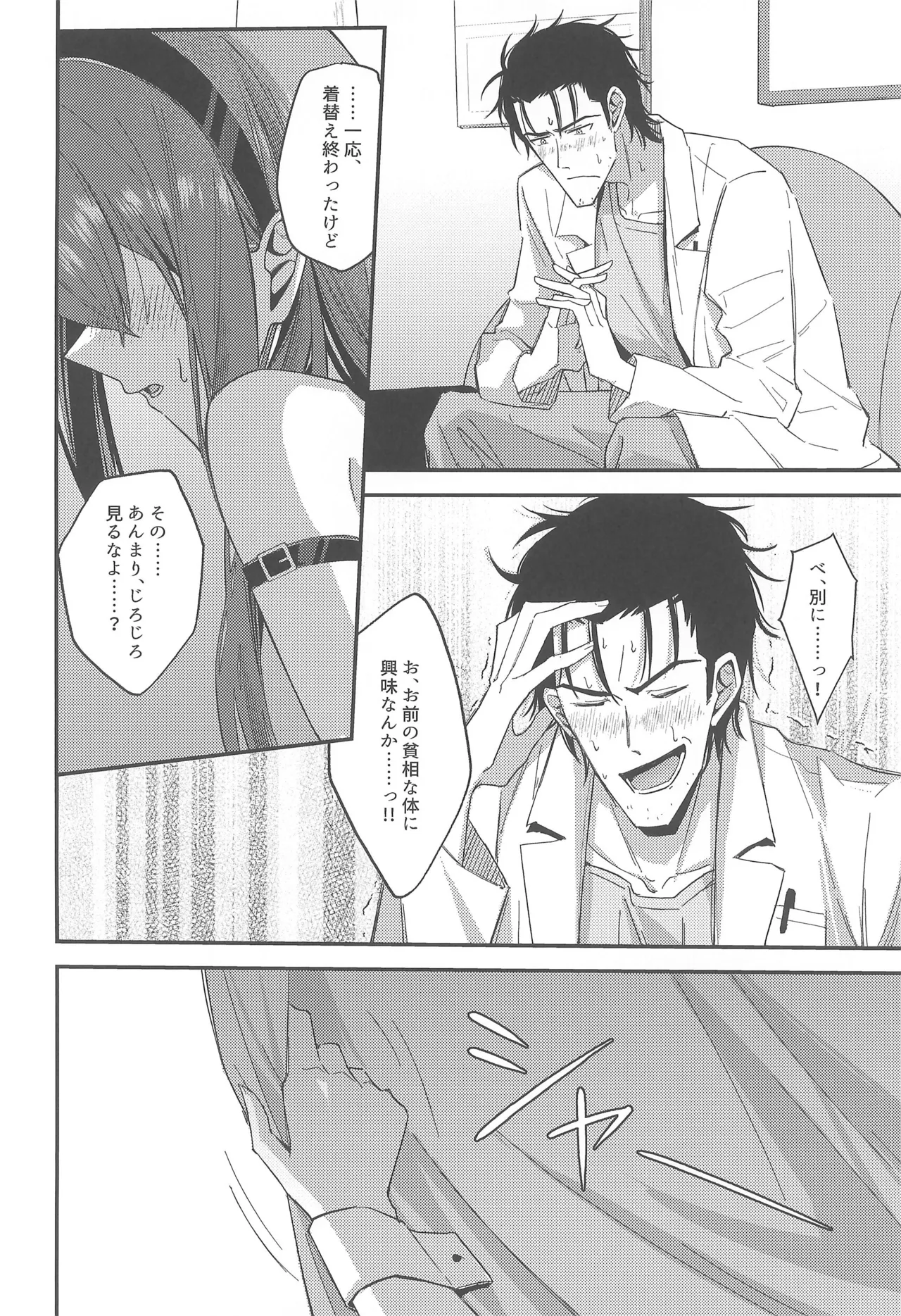 幻装接触のバニーコード Page.10