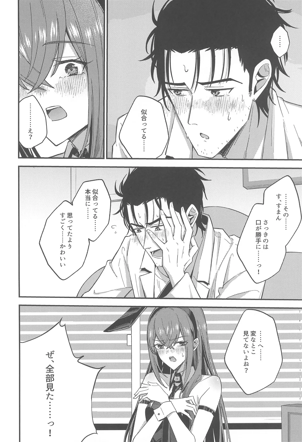 幻装接触のバニーコード Page.12