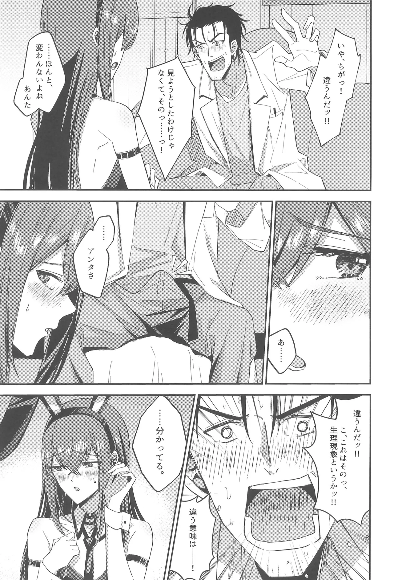 幻装接触のバニーコード Page.13