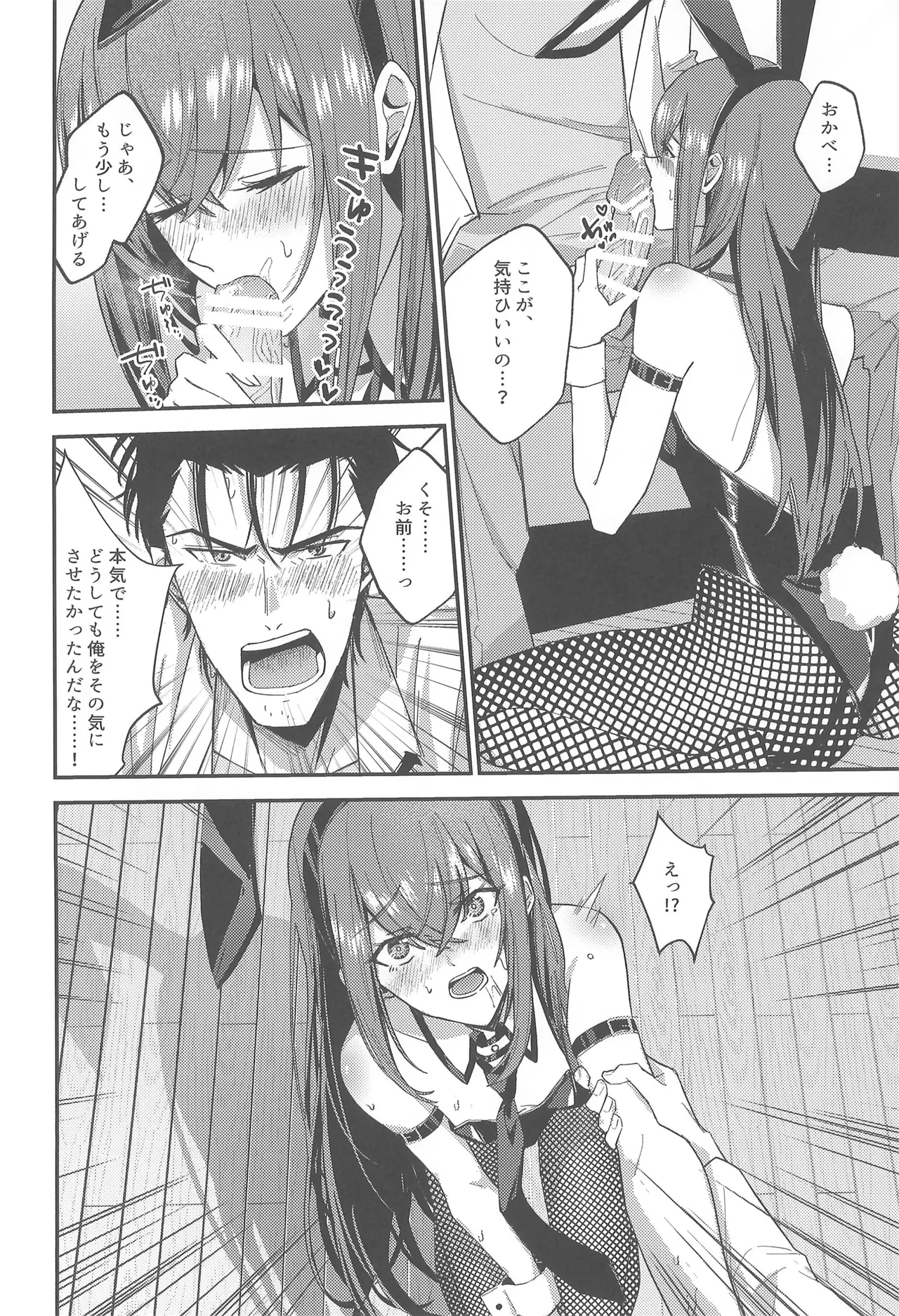 幻装接触のバニーコード Page.16