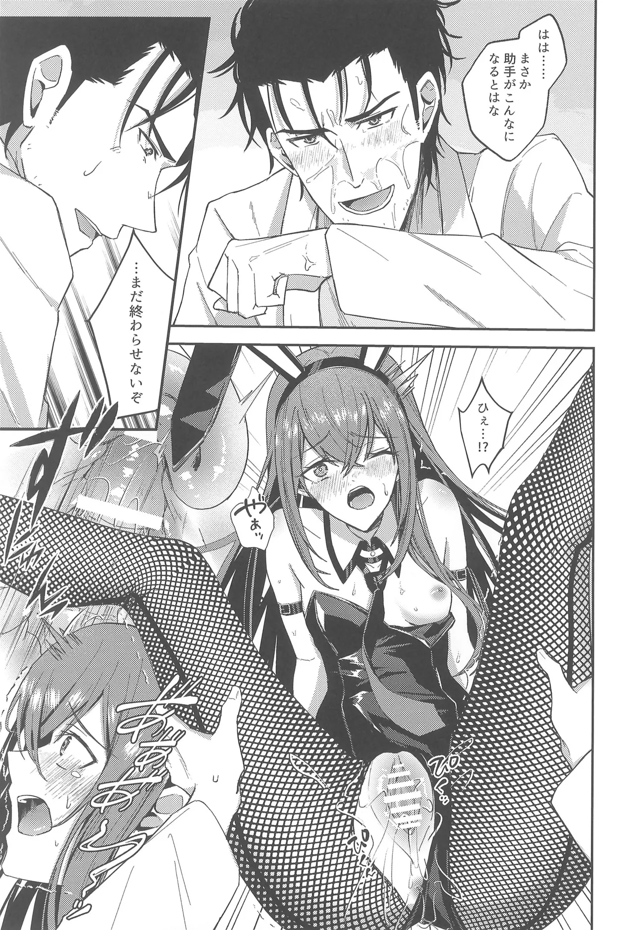 幻装接触のバニーコード Page.21