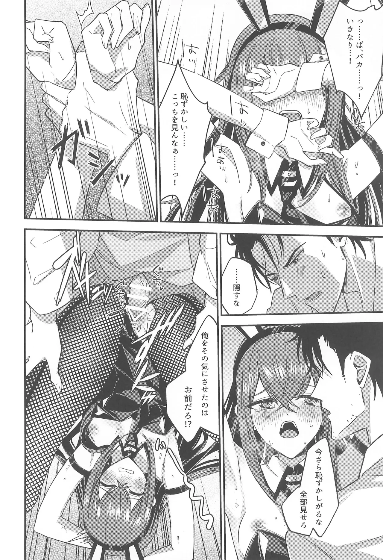 幻装接触のバニーコード Page.22