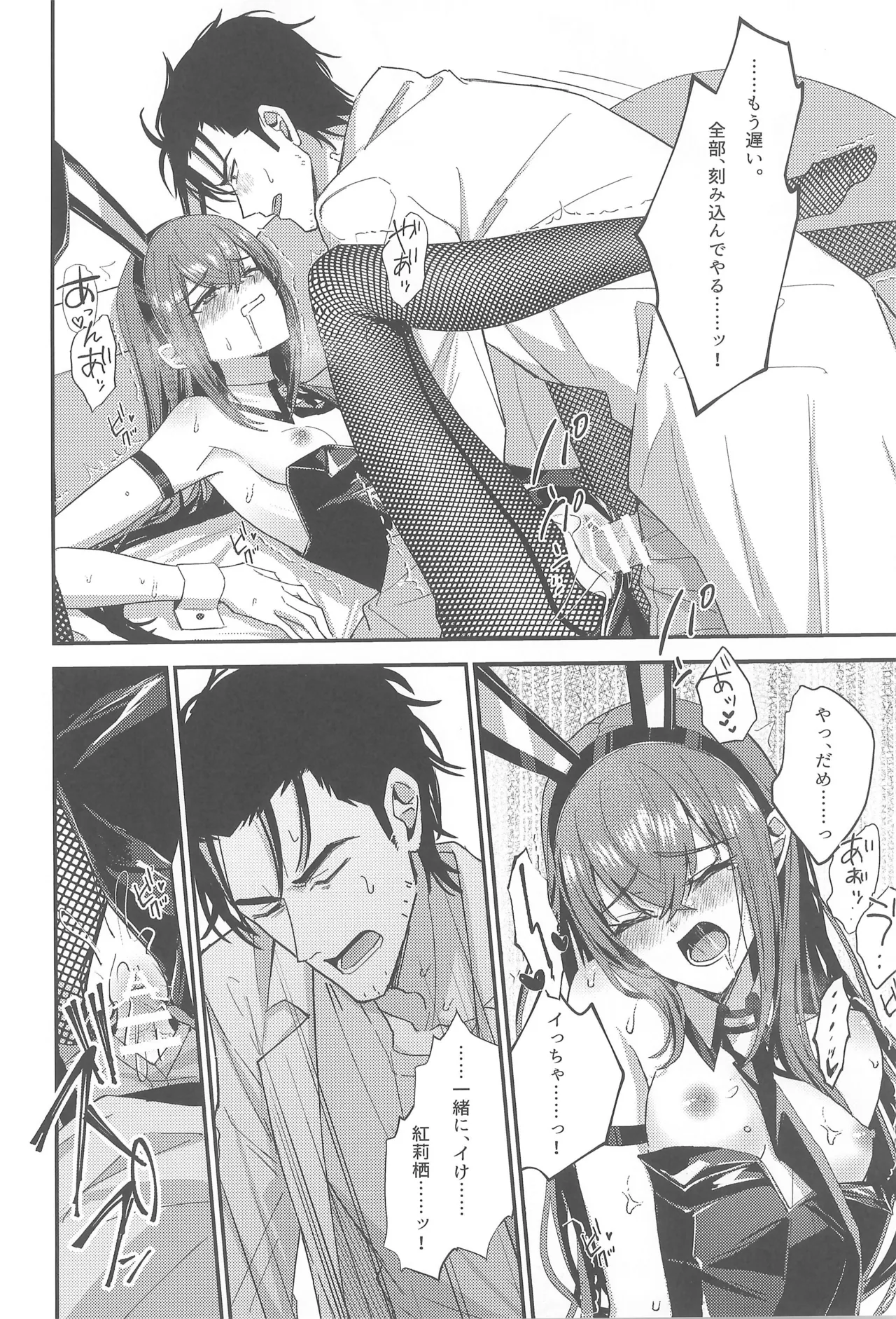幻装接触のバニーコード Page.24
