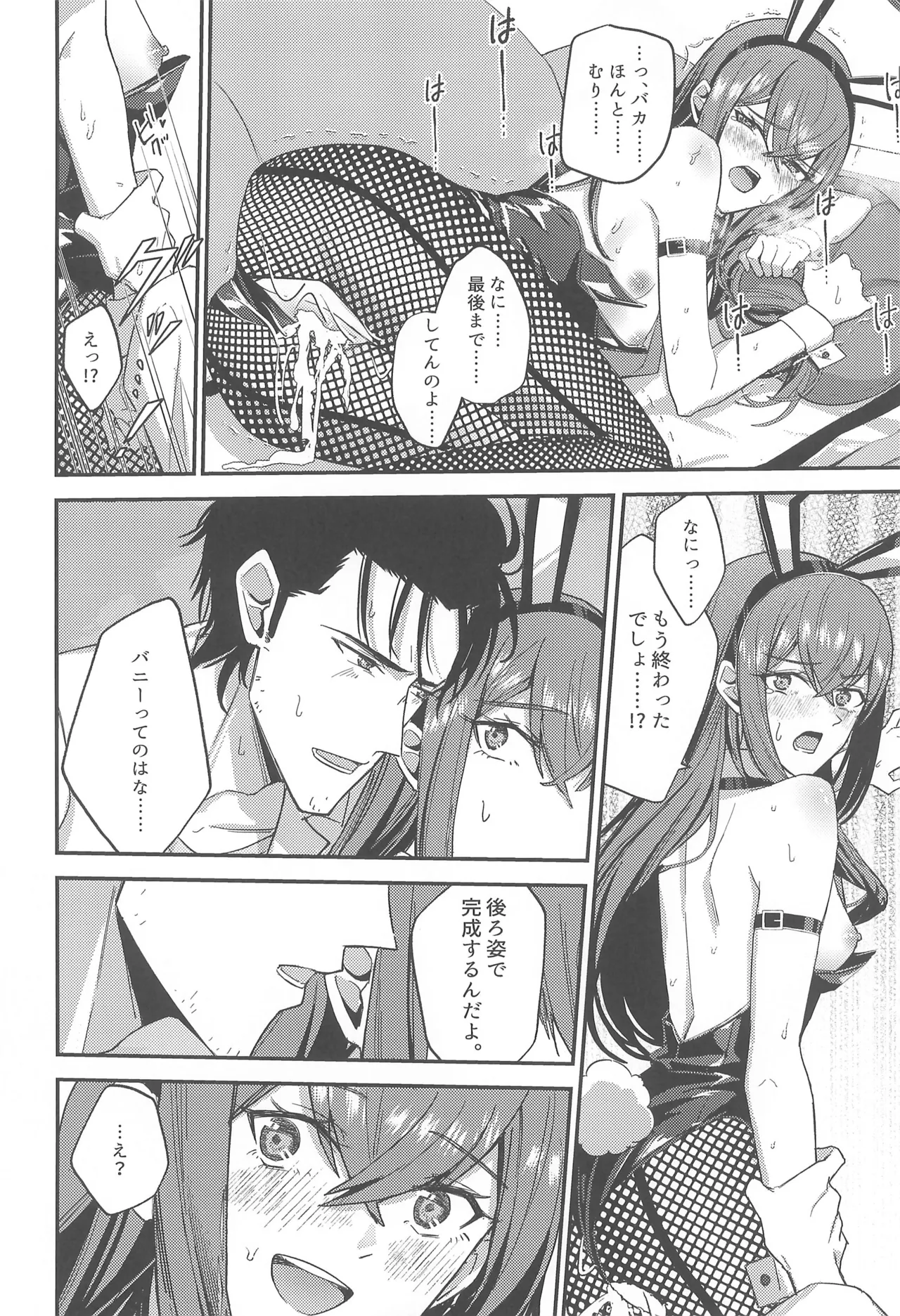 幻装接触のバニーコード Page.26
