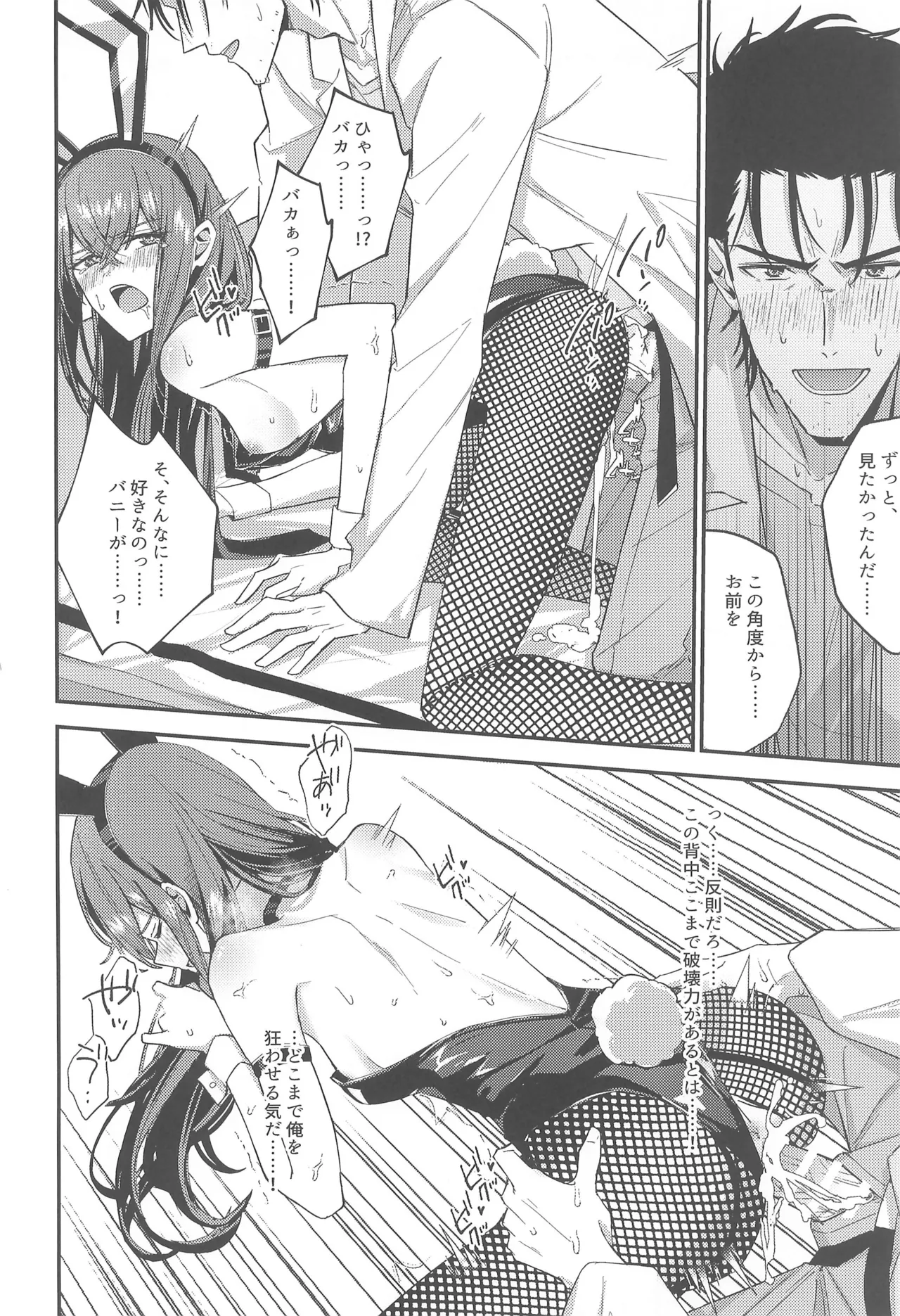 幻装接触のバニーコード Page.28