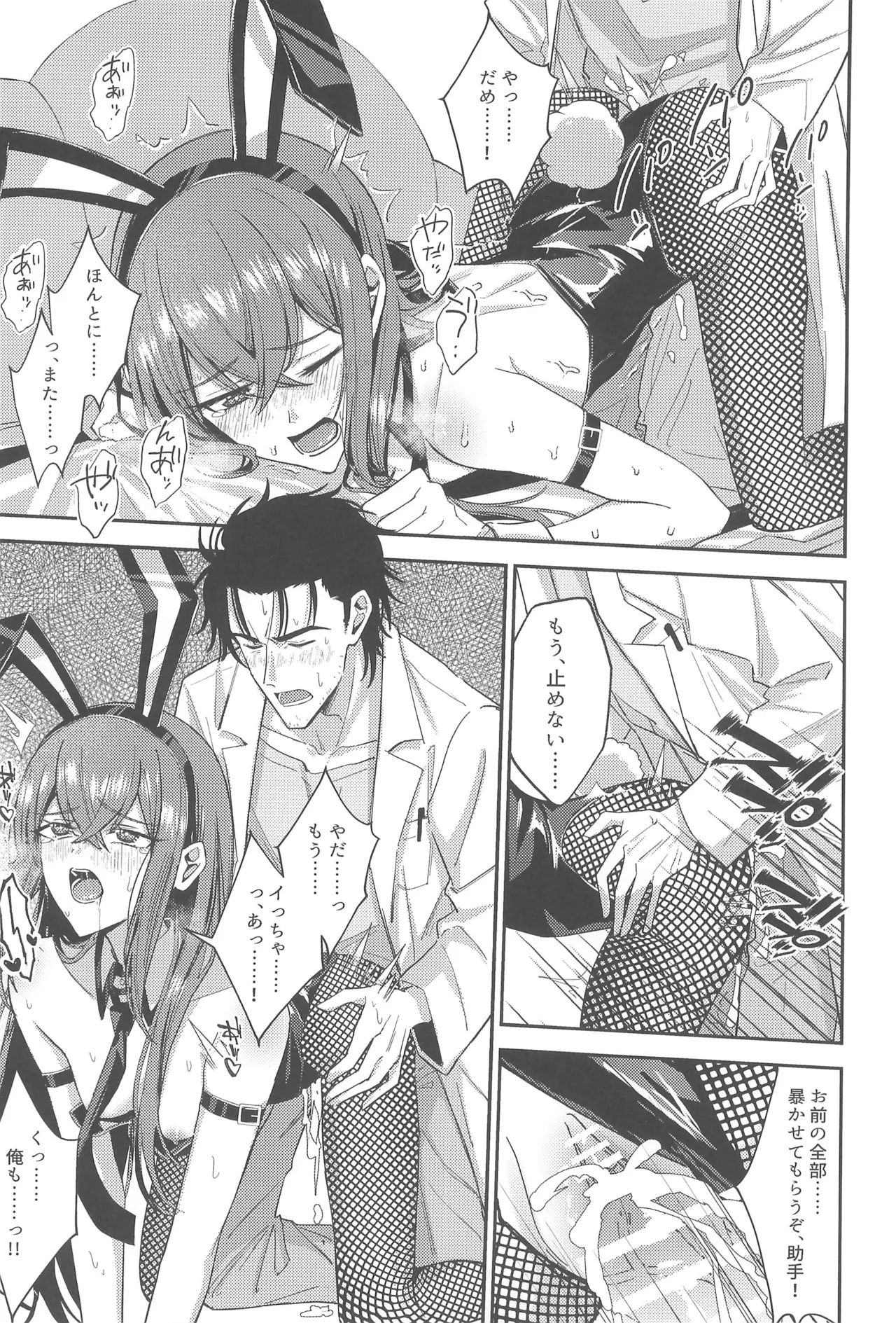 幻装接触のバニーコード Page.29