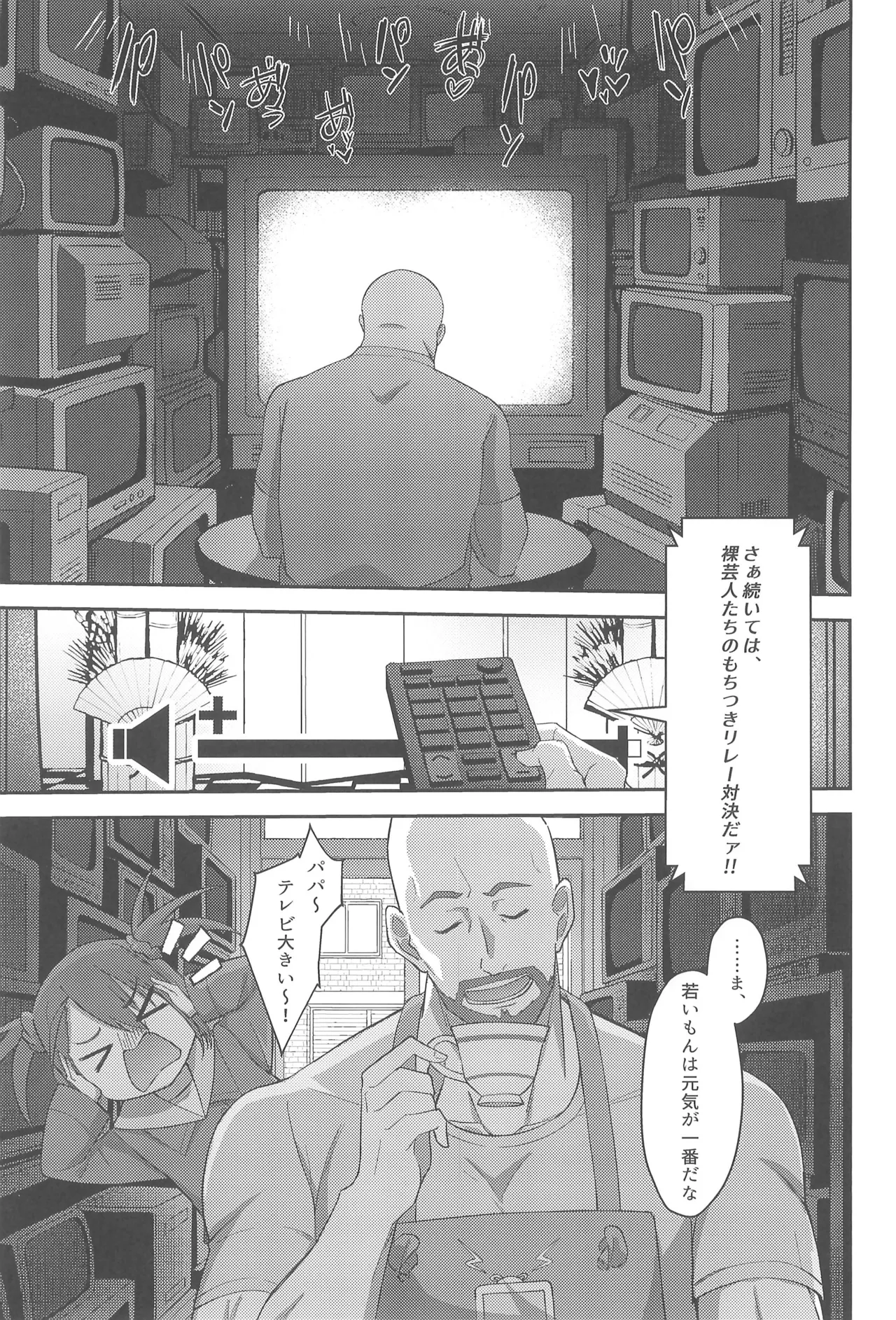 幻装接触のバニーコード Page.31