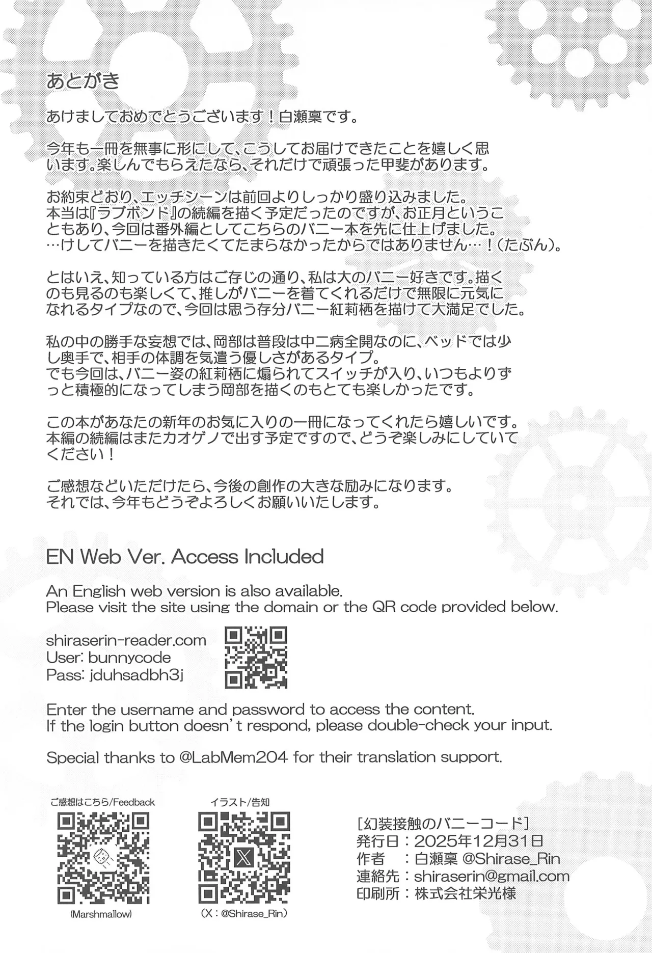 幻装接触のバニーコード Page.32