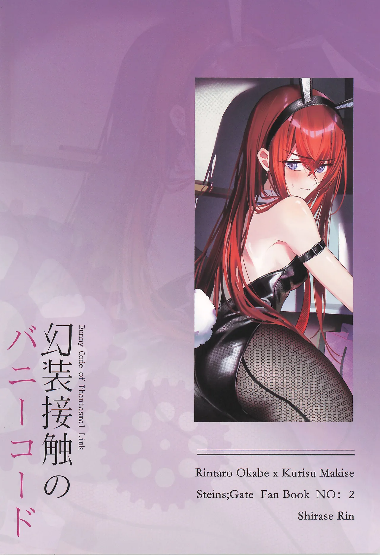 幻装接触のバニーコード Page.36