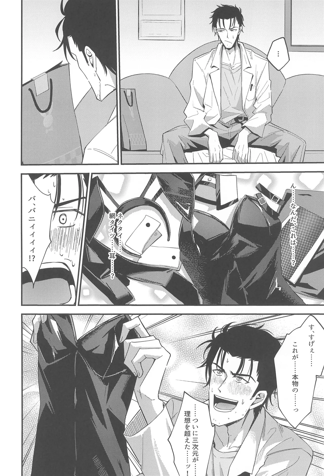幻装接触のバニーコード Page.6